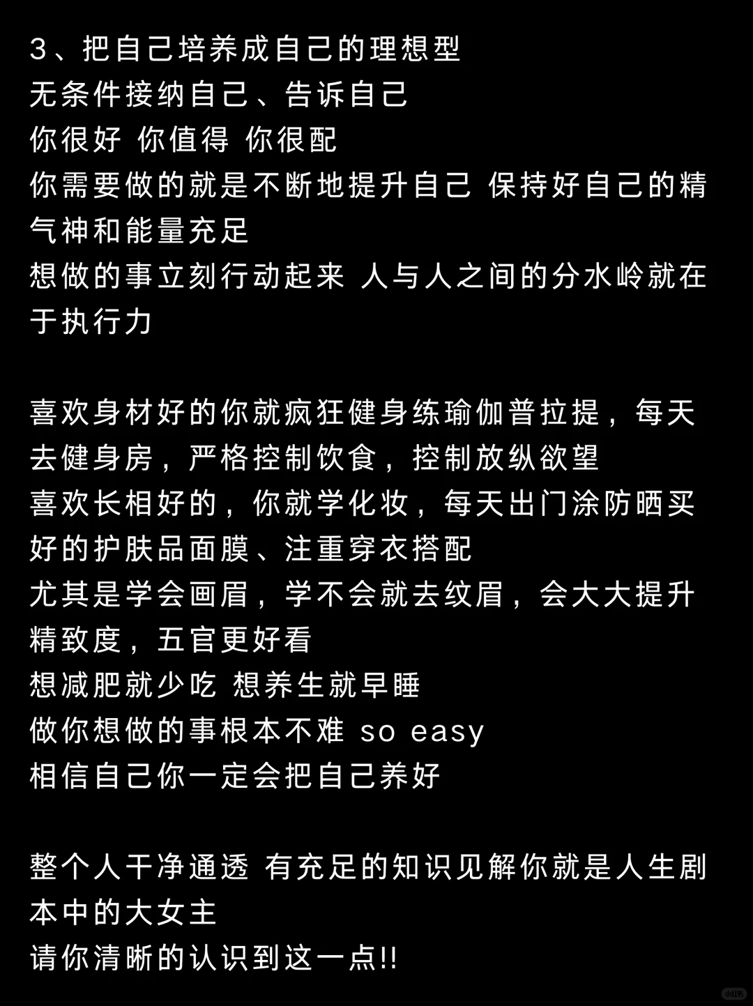 《一些打造美女感的思路/维持美女美貌法则》