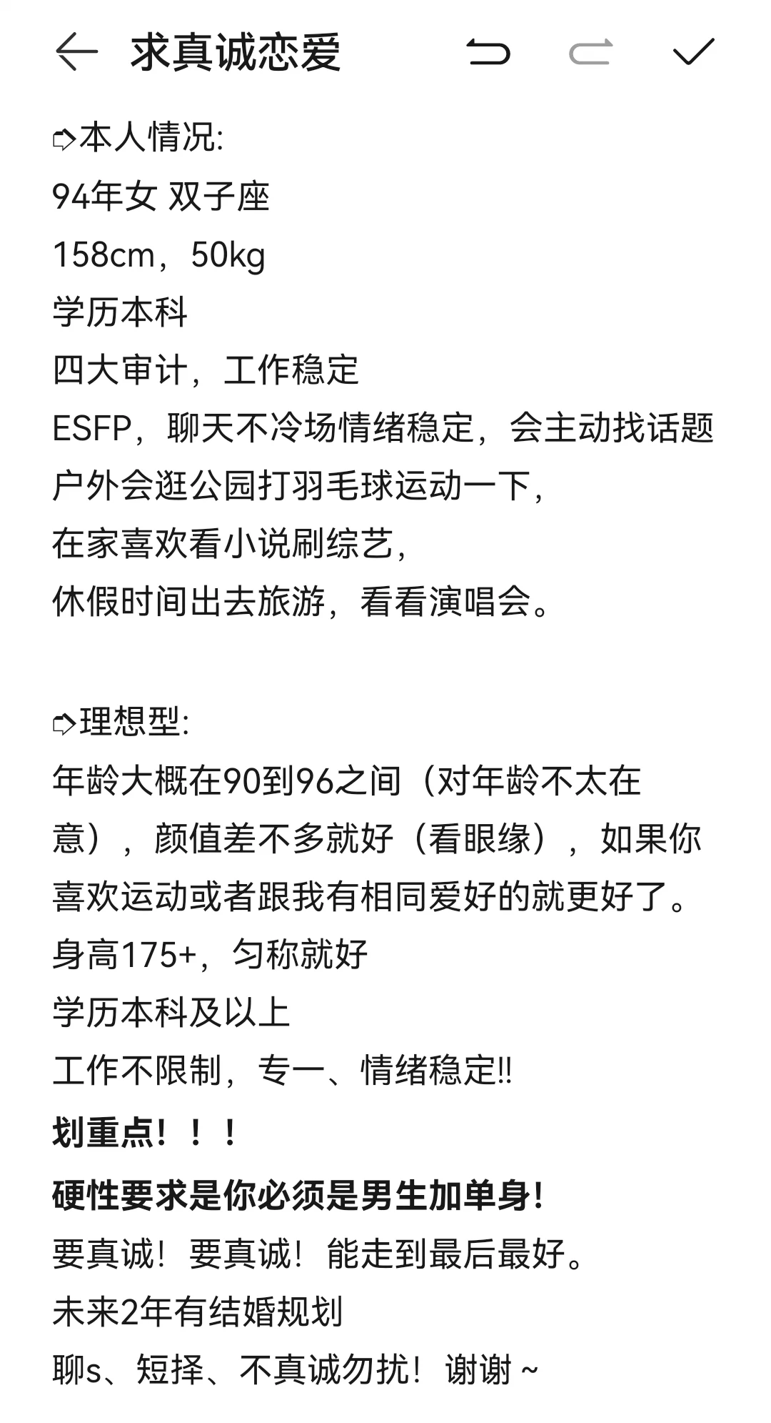 求一段真诚的恋爱