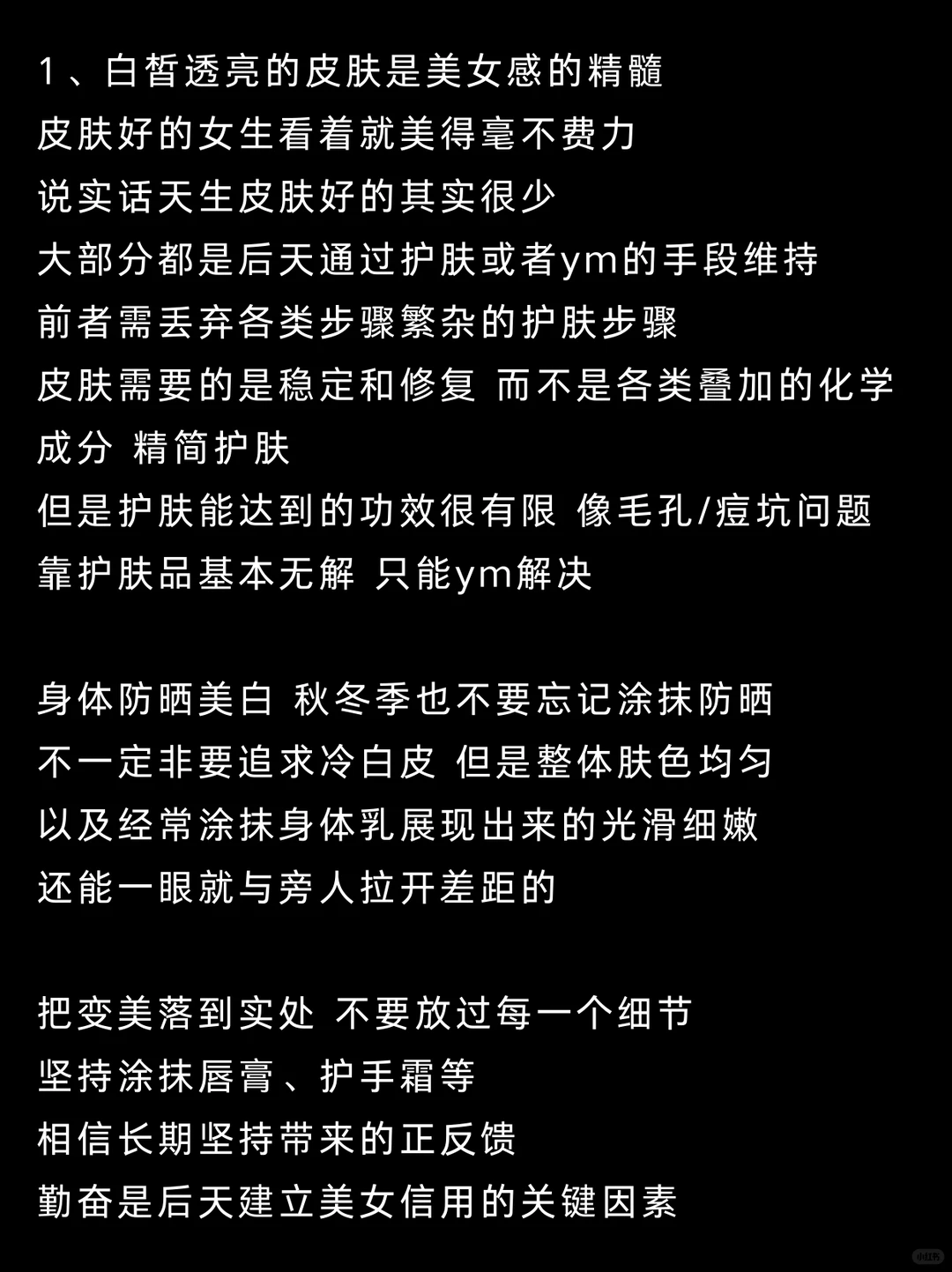 《一些打造美女感的思路/维持美女美貌法则》