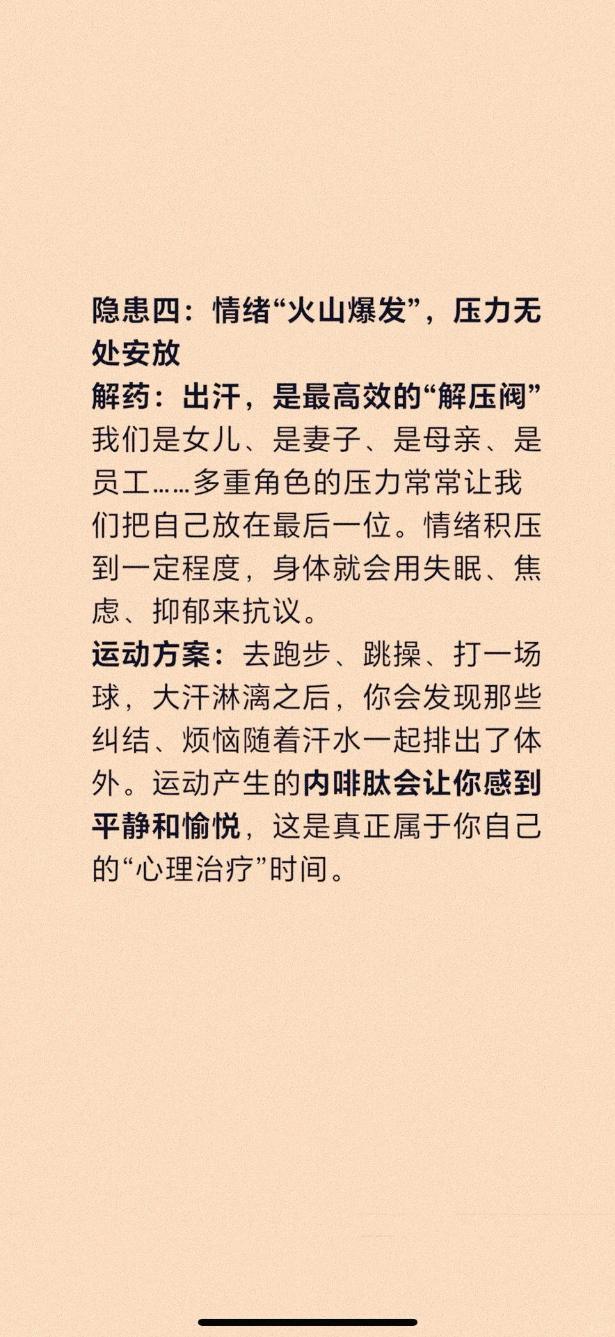建议中年女性都去运动，不是为了瘦。