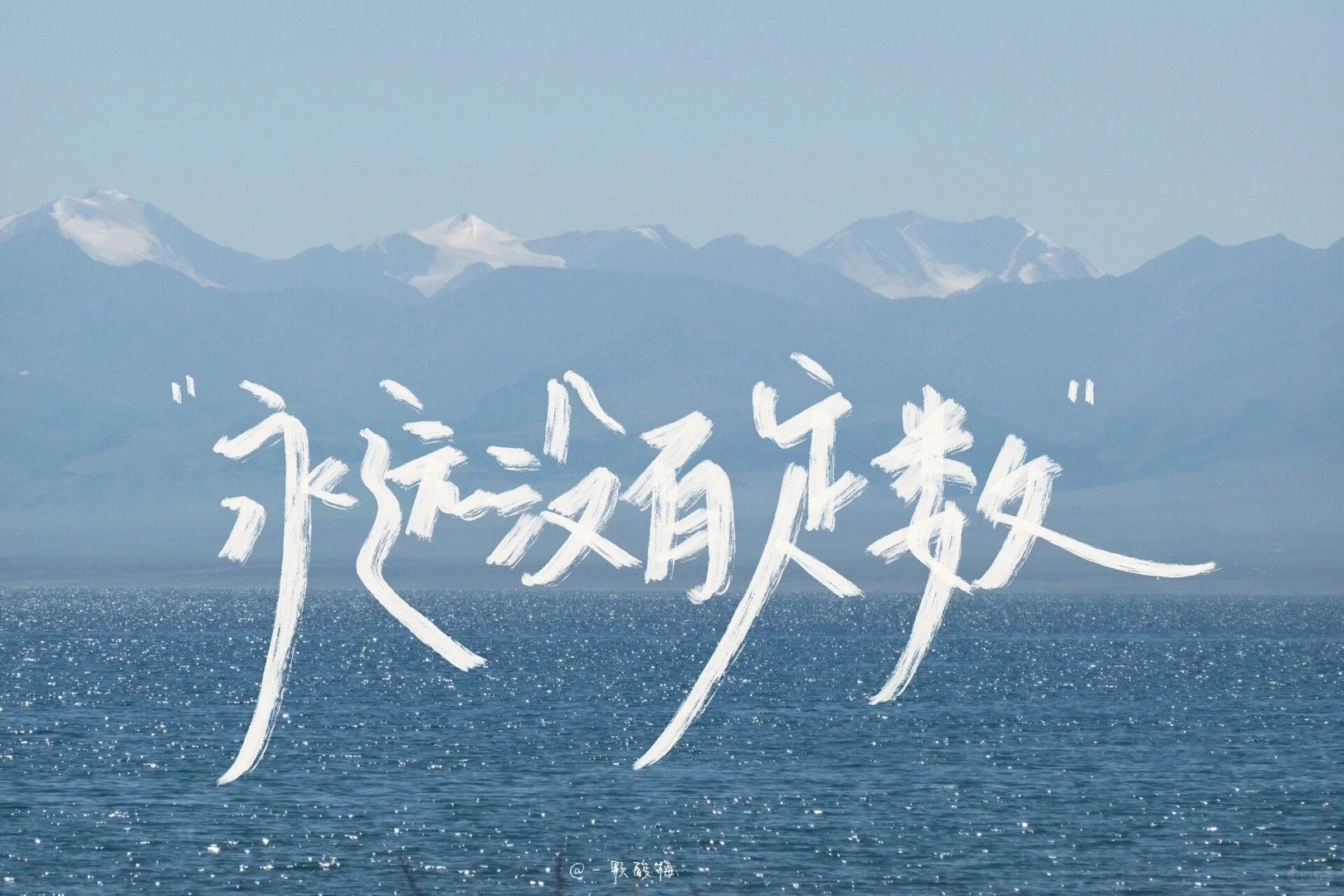 一期手写文字iPad电脑壁纸～