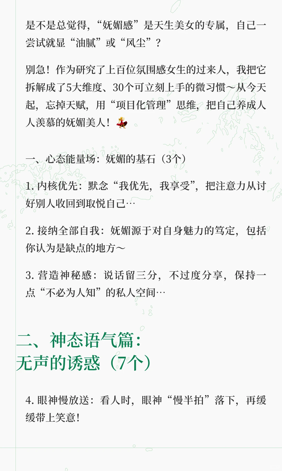 提升女人味，妩媚感的30个细节！！
