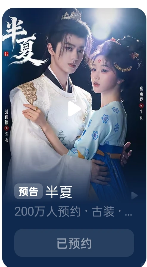 ✨《半夏》破200万播放，古装短剧再掀热潮！