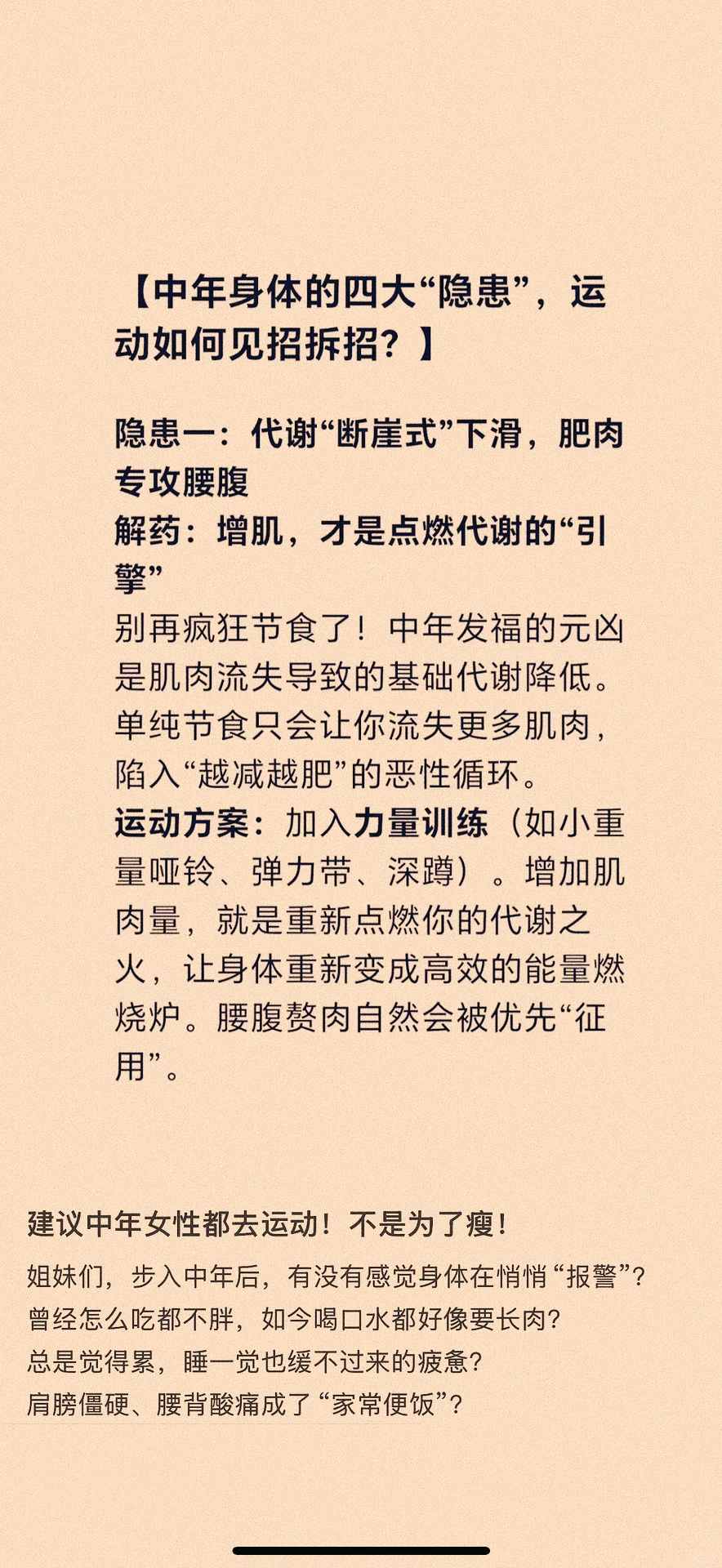 建议中年女性都去运动，不是为了瘦。