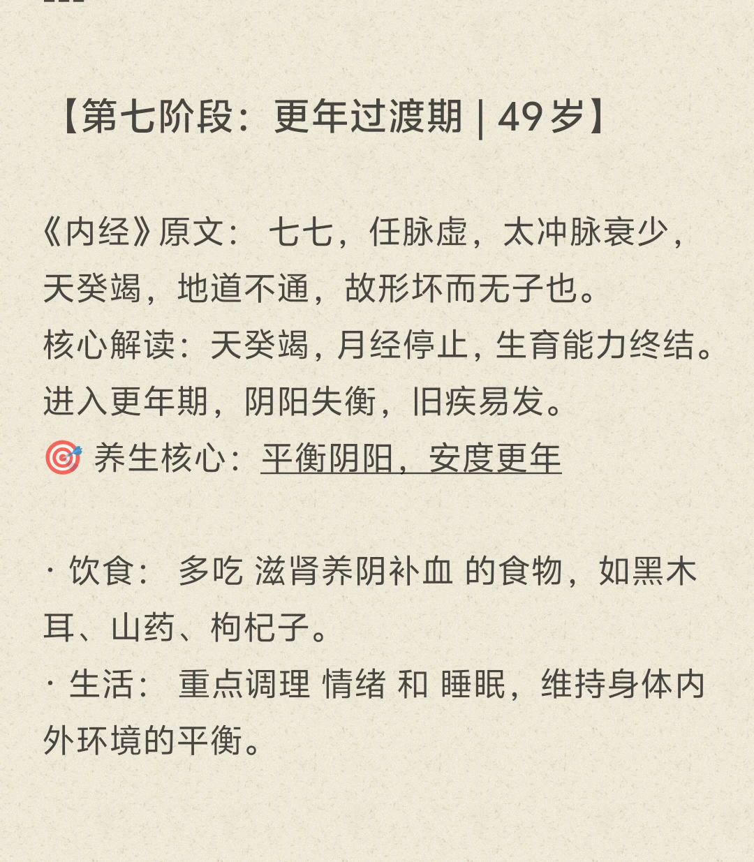 中医“女七”养生图鉴