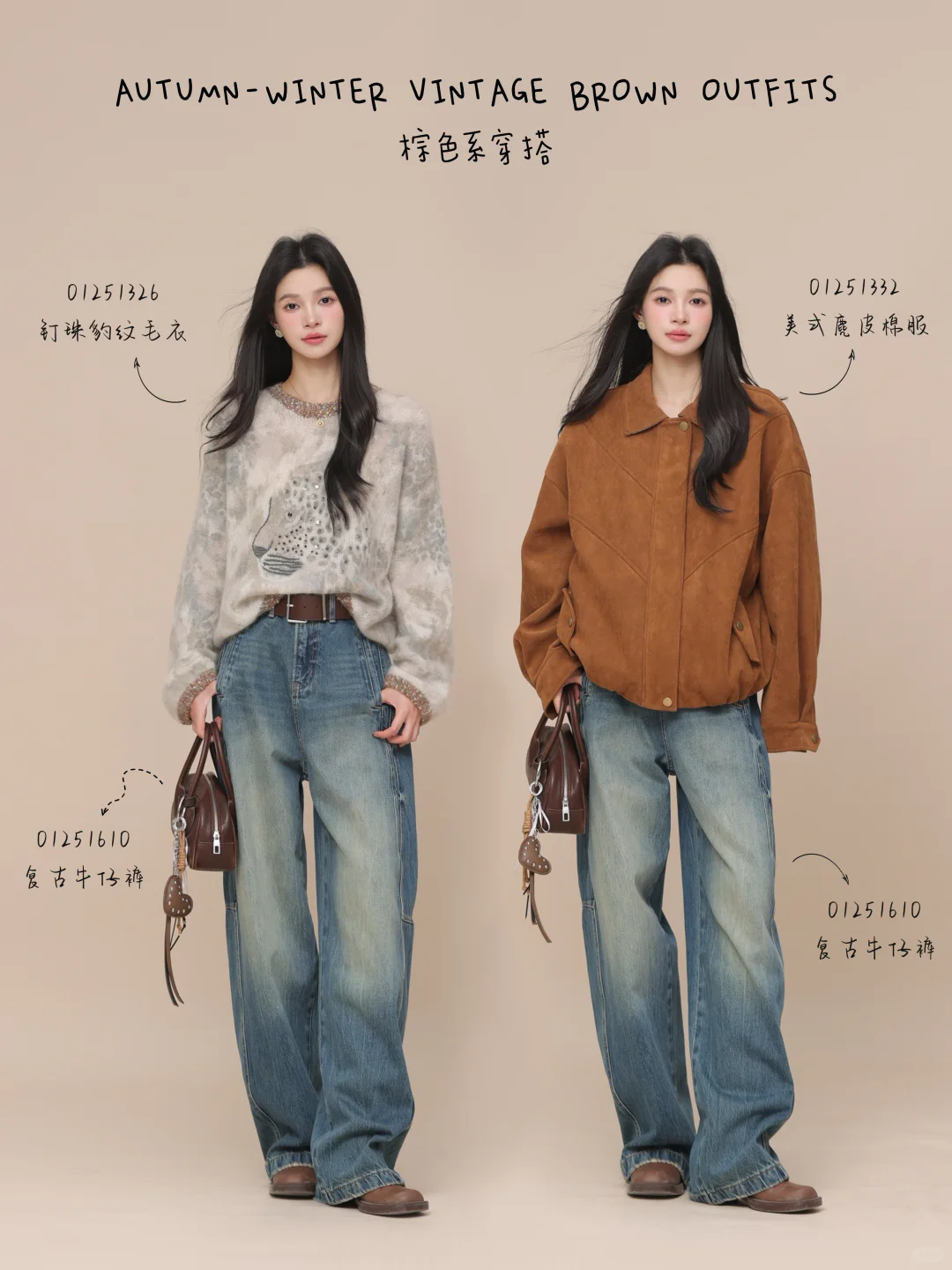 Outfits*18🪵复古高级 氛围感棕色系穿搭🍂