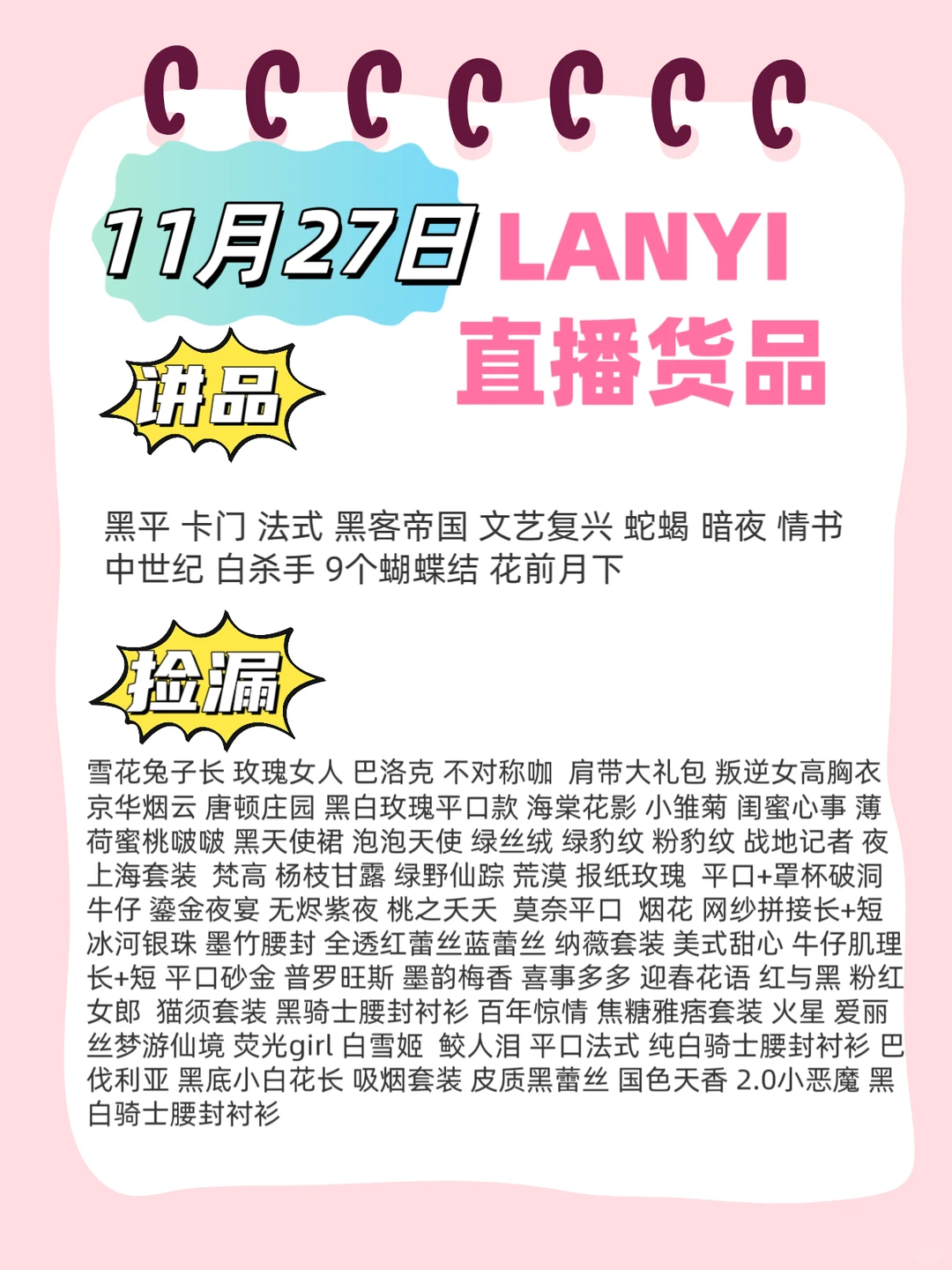 秋品爆款集合，今晚上新冬日恋歌～