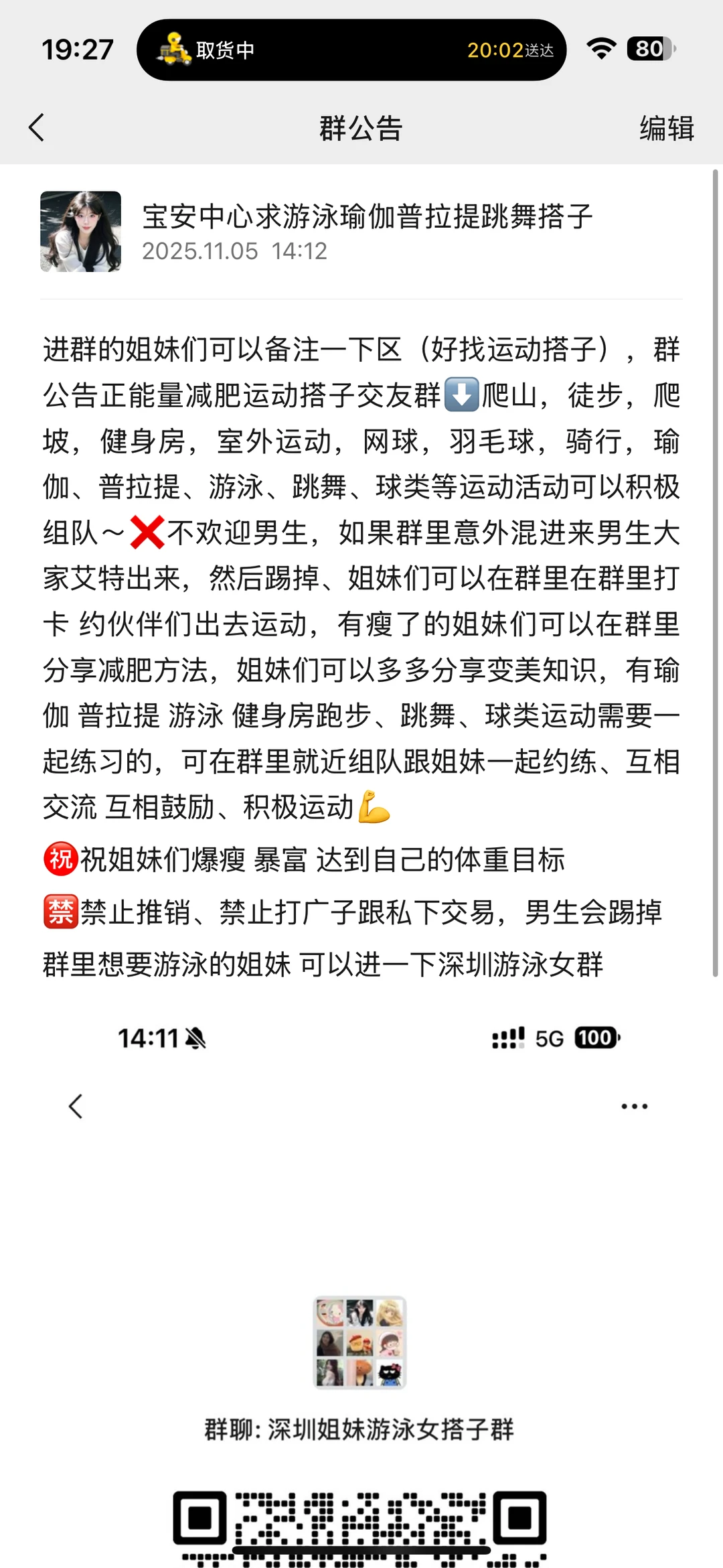 深圳女游泳群-深圳女运动搭子群-可进