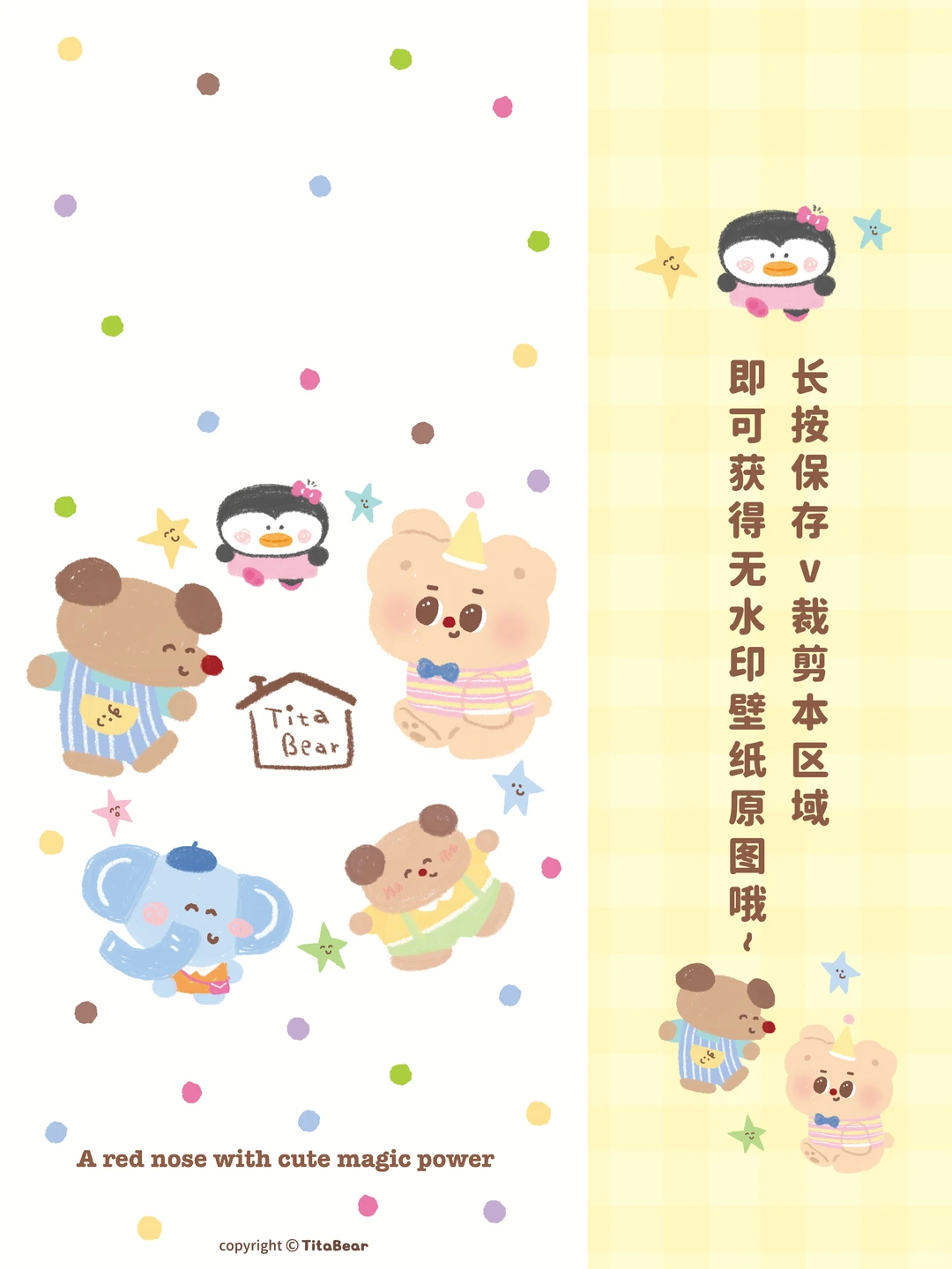 壁纸分享| TitaBear欢聚时刻