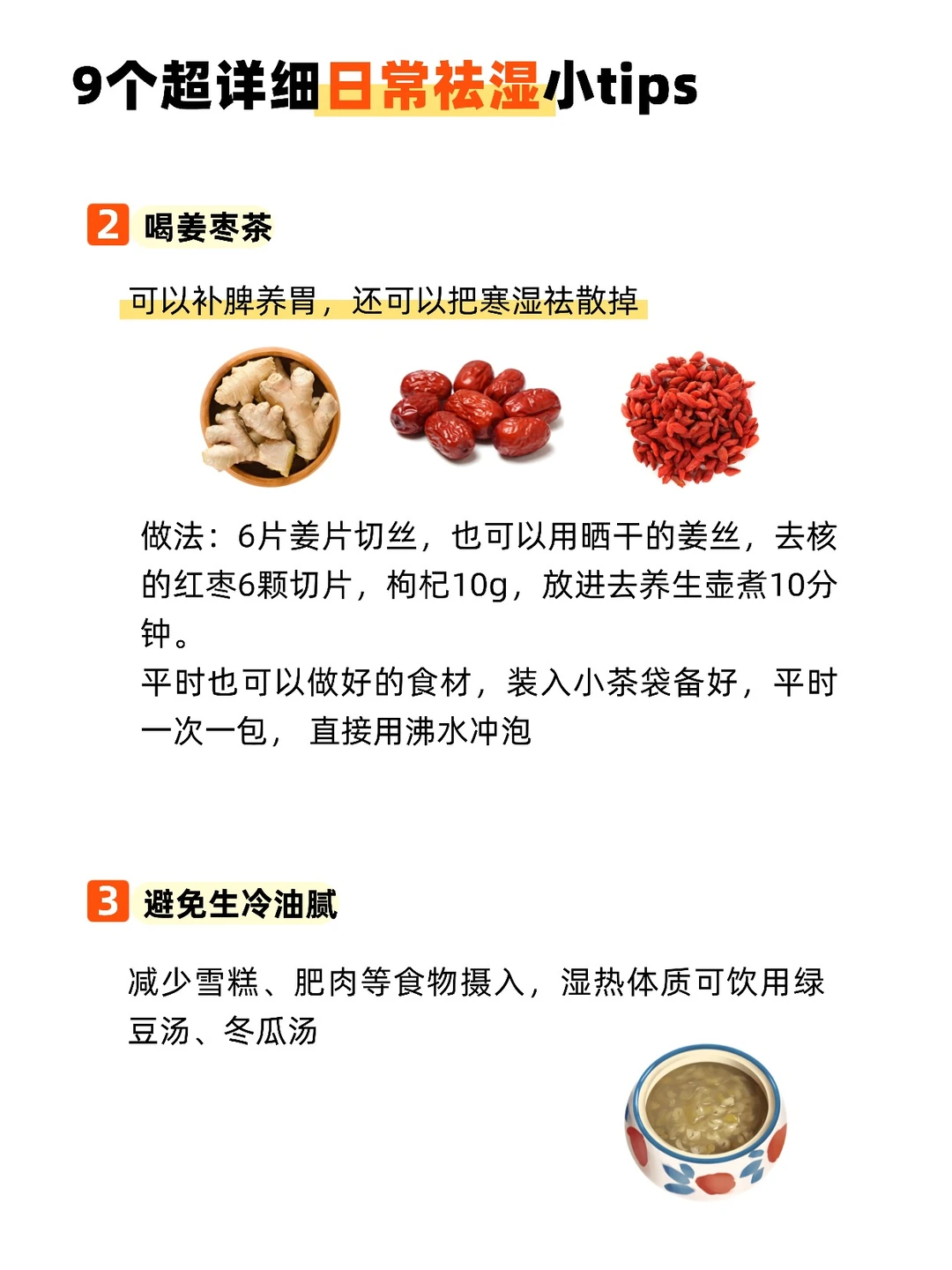 适合女宝的9个超详细日常祛湿小tips