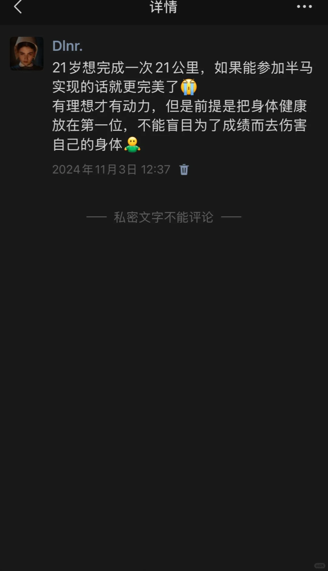 21岁21公里，我做到了🏃‍♀️