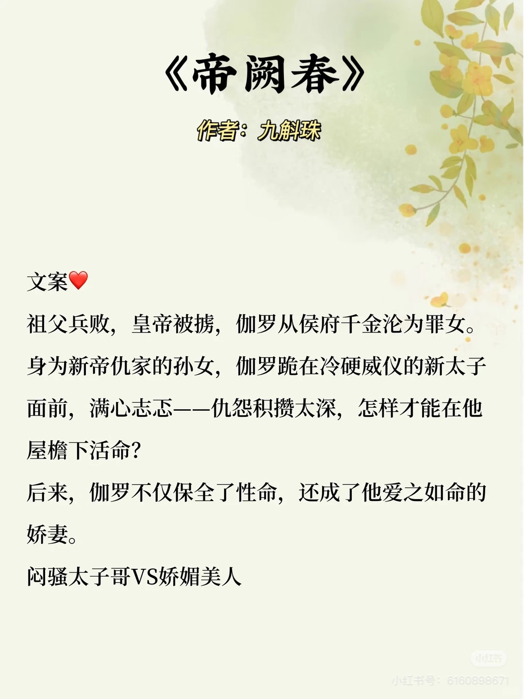 帝阙春by九斛珠：好看不错