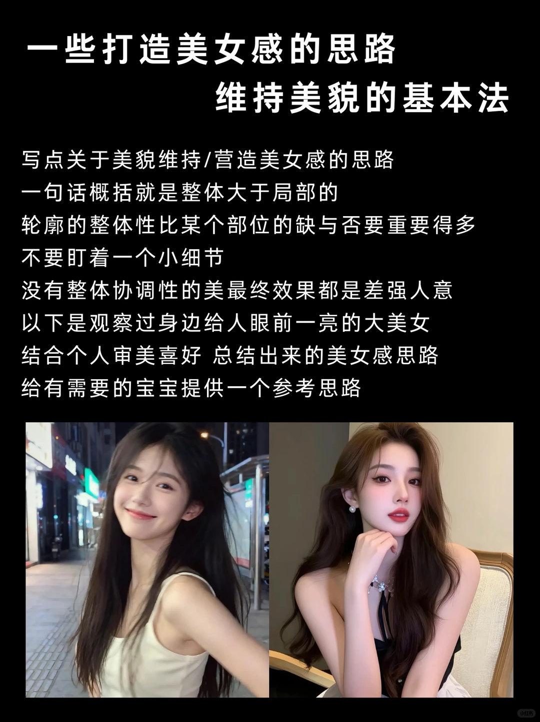 《一些打造美女感的思路/维持美女美貌法则》