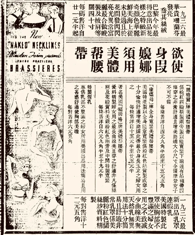 旧时上海“古今胸罩商店”的来历