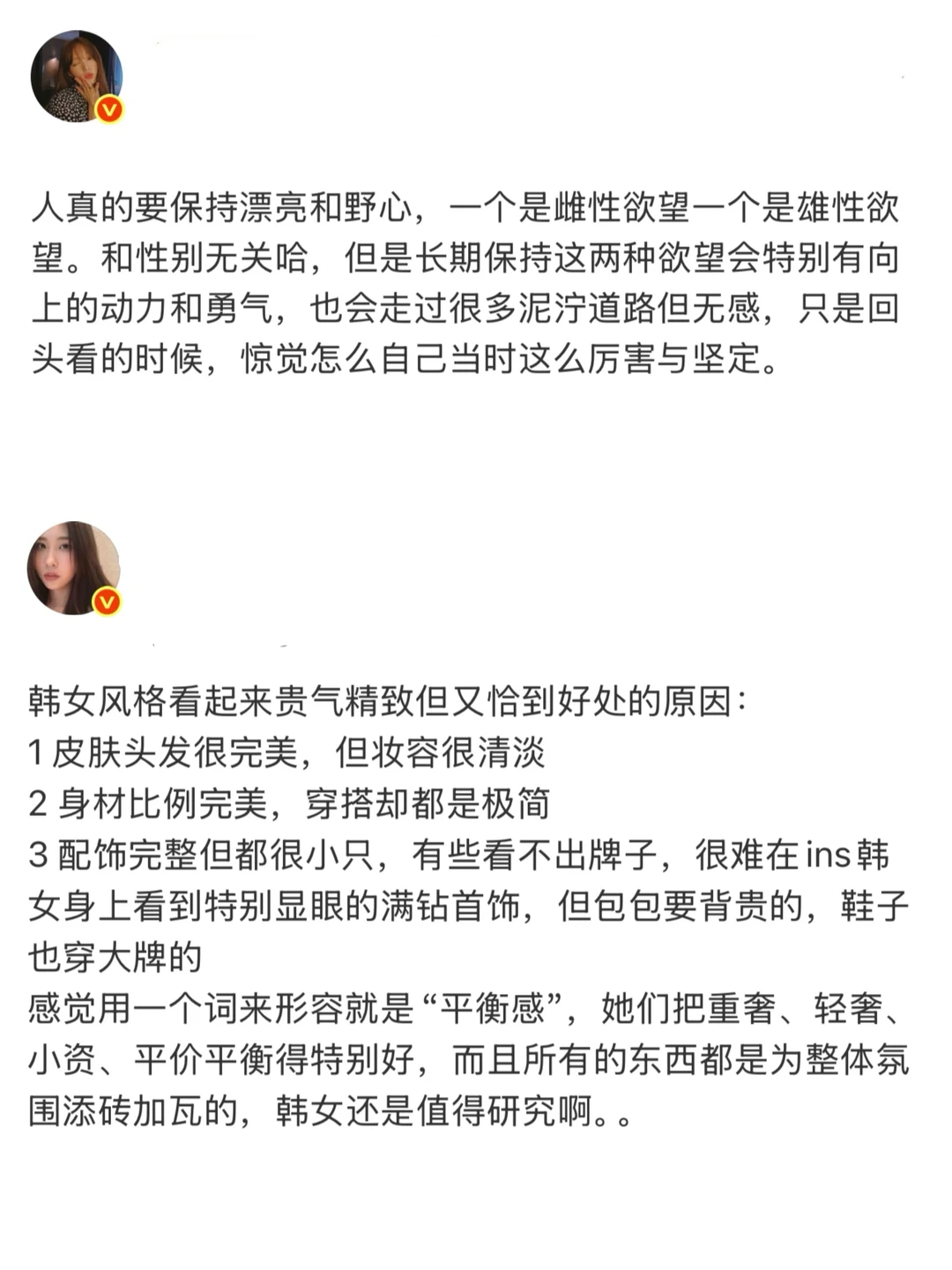 普通女生长期漂亮的小tip㊙️女人味&生命力