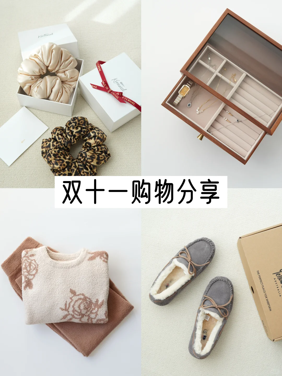 心目中9个满意购入📦｜精致女人钱花在哪儿