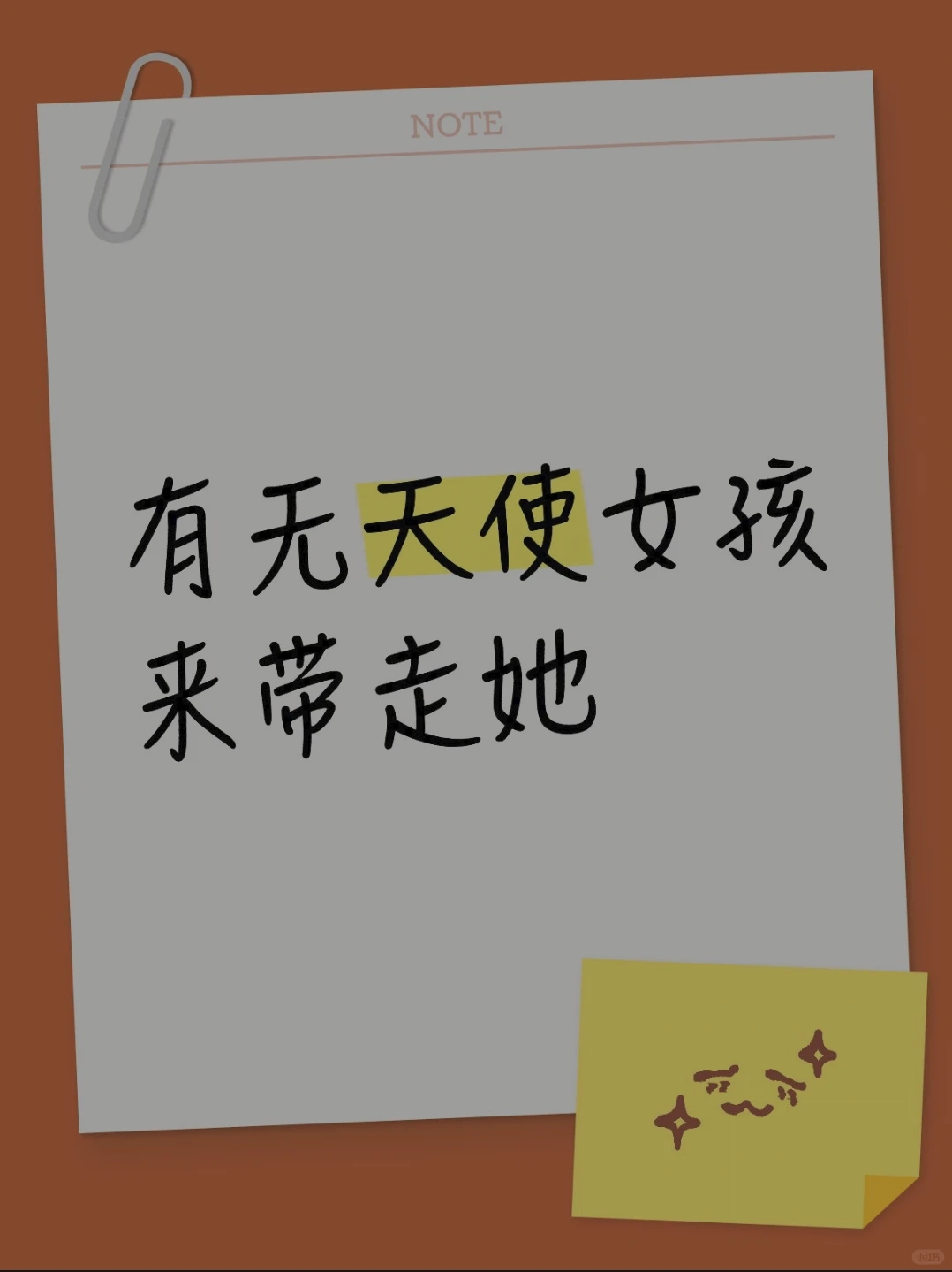 来个天使带走她好吗