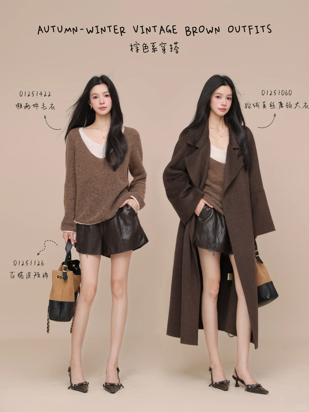 Outfits*18🪵复古高级 氛围感棕色系穿搭🍂