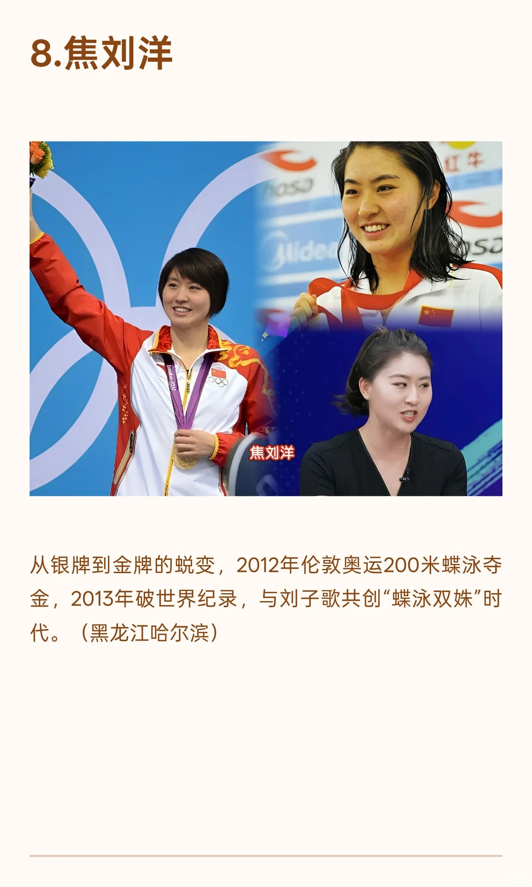 中国十大游泳女将