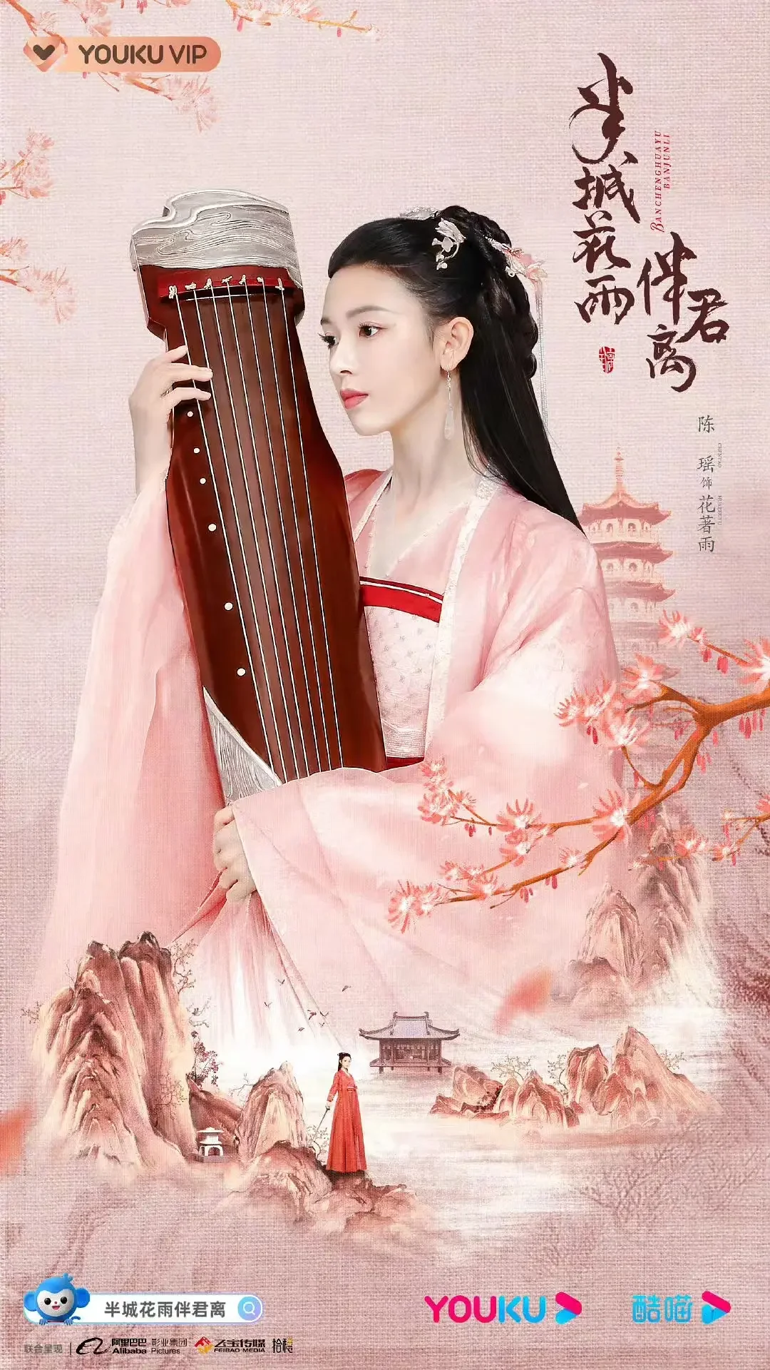 半城花雨伴君离｜陈瑶梁靖康这剧我等定了