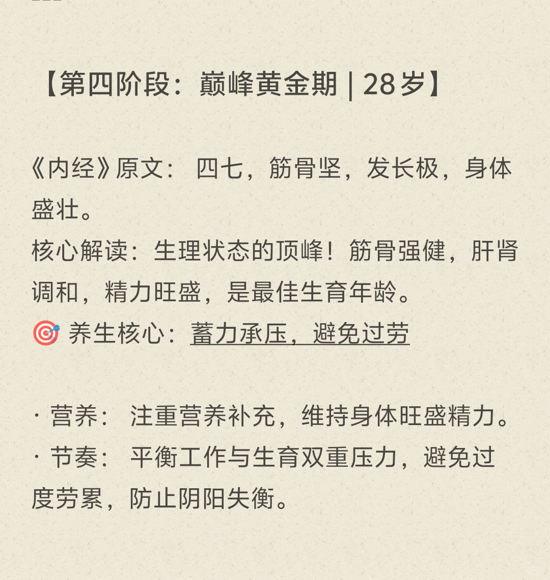 中医“女七”养生图鉴