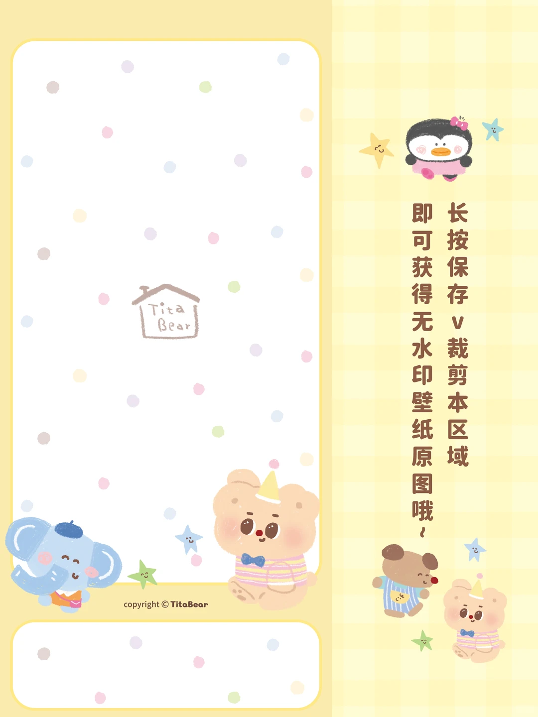 壁纸分享| TitaBear欢聚时刻