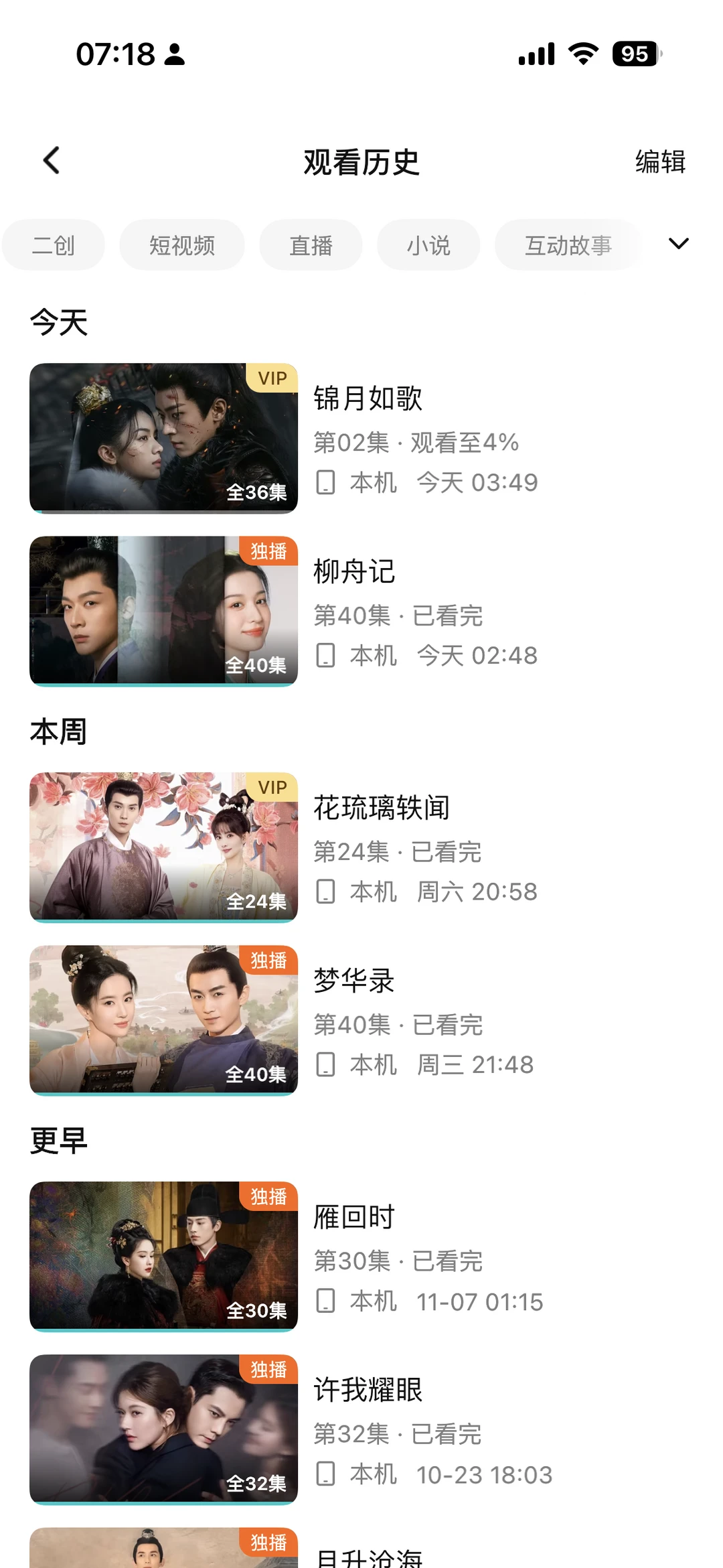 蹲蹲腾讯古装剧