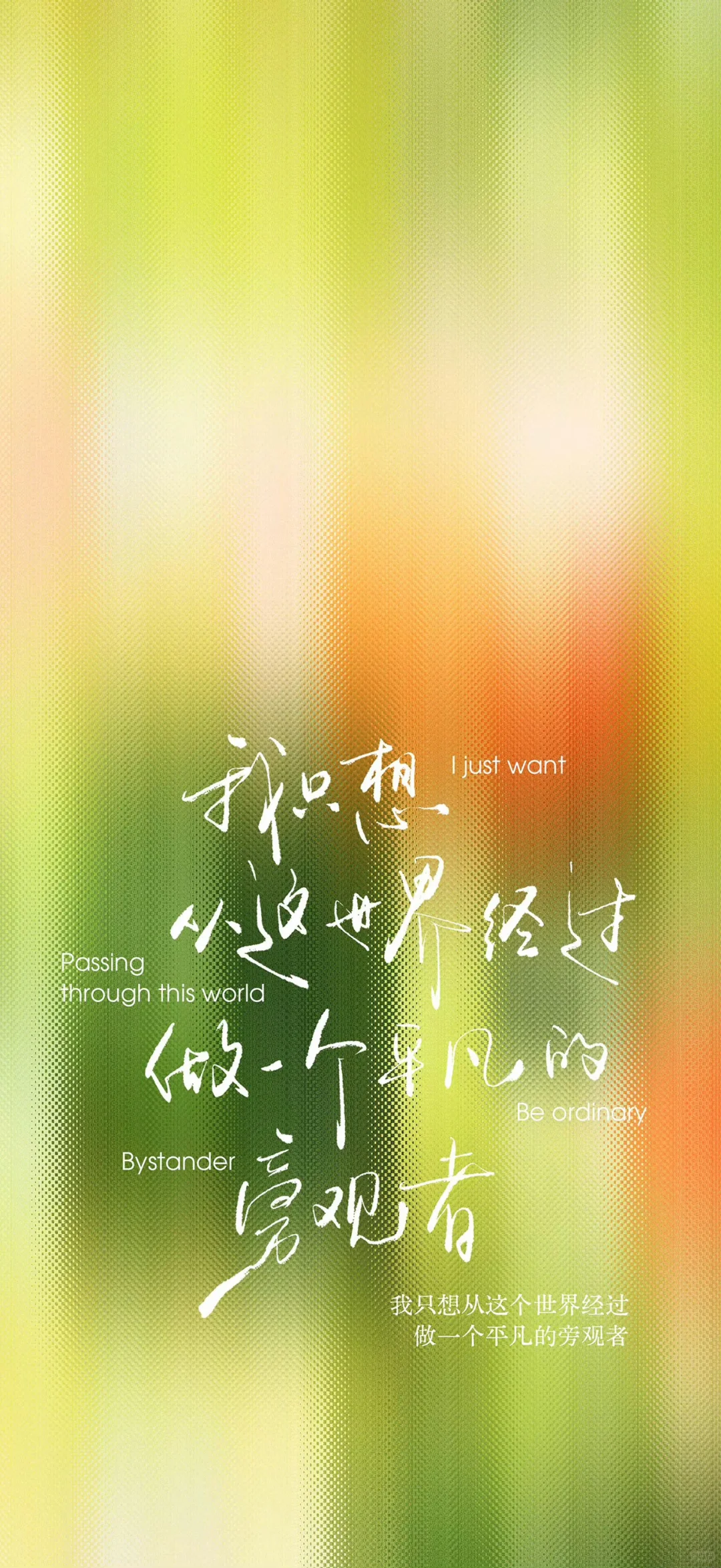 超温柔治愈的文字壁纸～～～｜文艺风