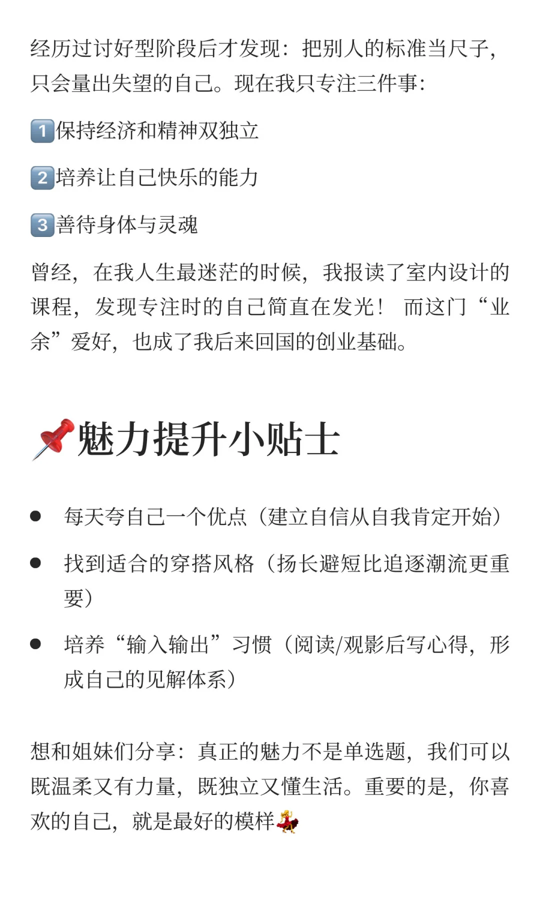 谈谈你眼中的女性魅力～