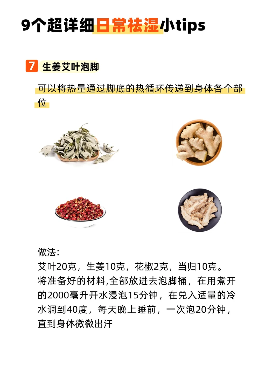 适合女宝的9个超详细日常祛湿小tips