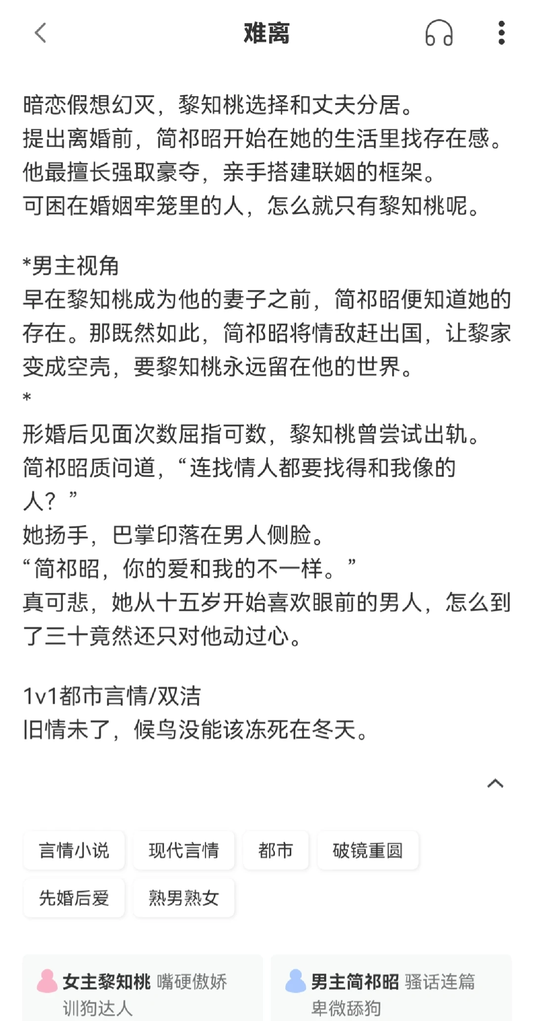 男主布局赶走她的亲人爱人，只为和她结婚