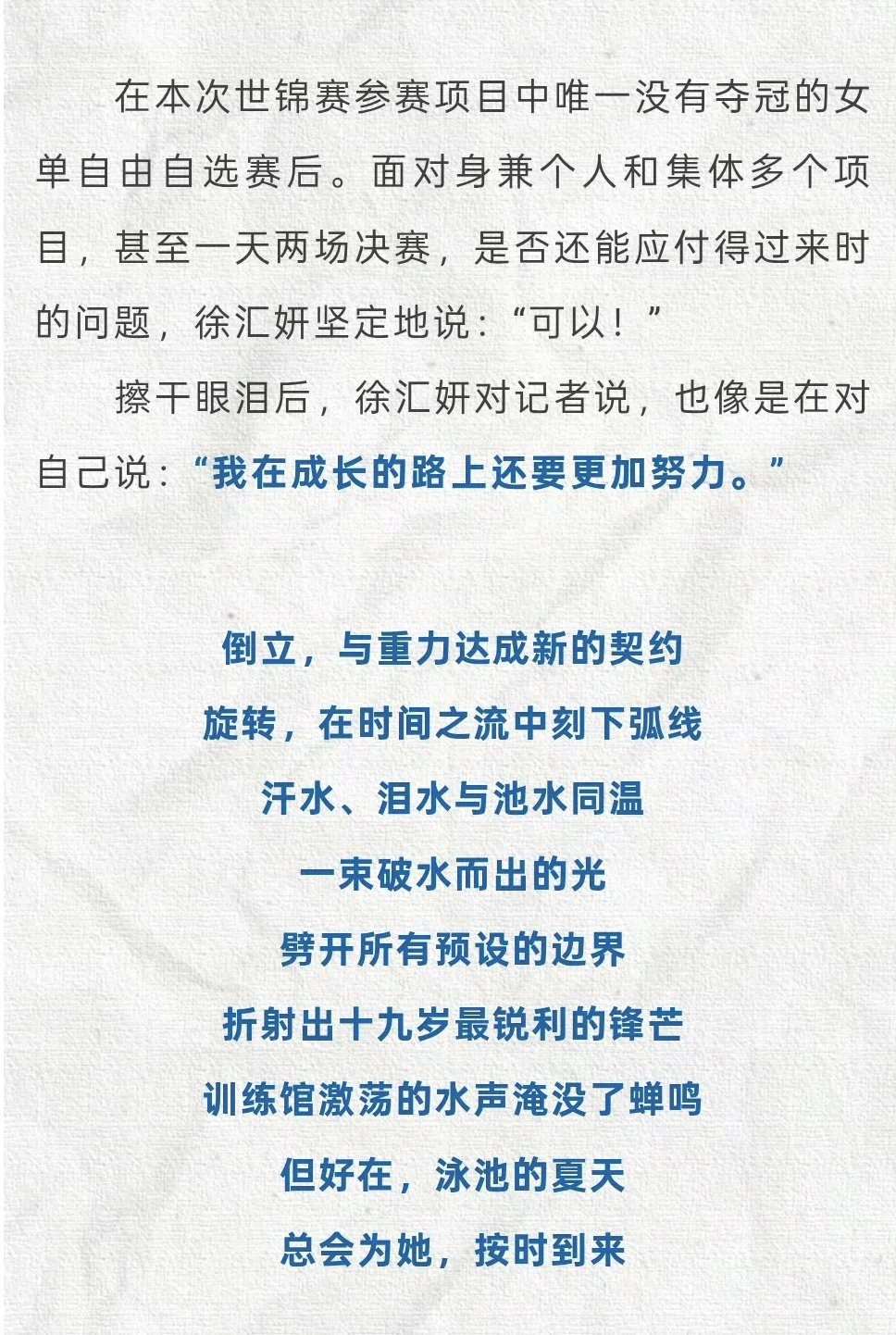 破水之光 徐汇妍泳池夏日的青春战歌