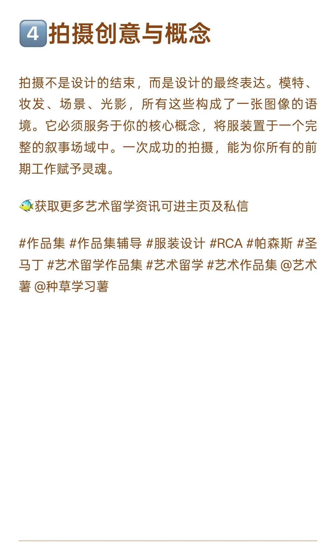 如何产出一个可以抓人眼球的服装作品集？