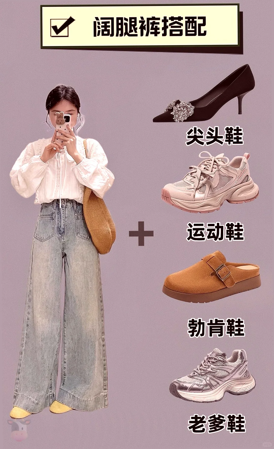 早春绝美穿搭，鞋子搭配秘籍大公开👠