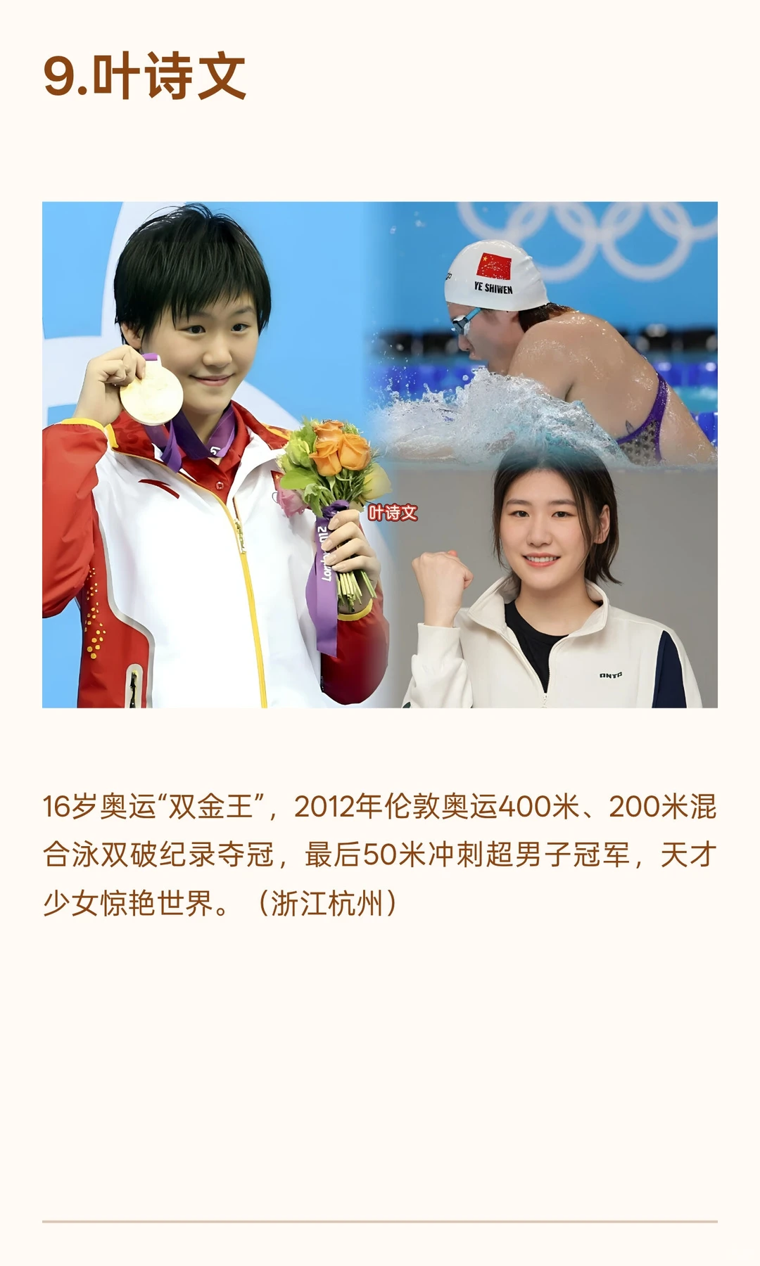 中国十大游泳女将