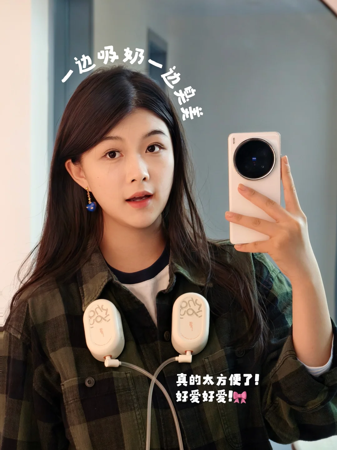 老公以为我新买的吸奶器是无线耳机…🤓