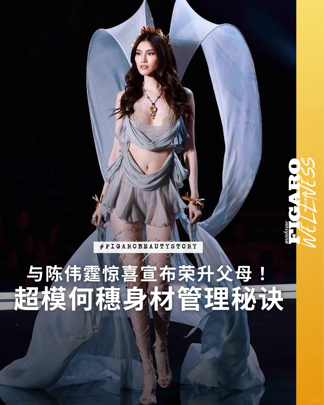 何穗的维密身材是这样炼成的！