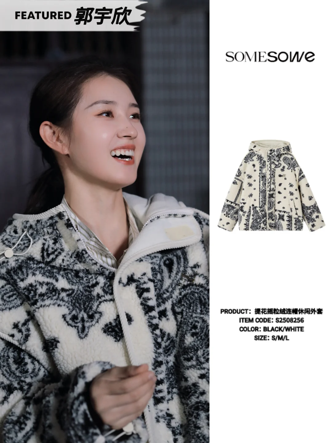 郭宇欣｜📷荆棘花开杀青look 已上线～🎉