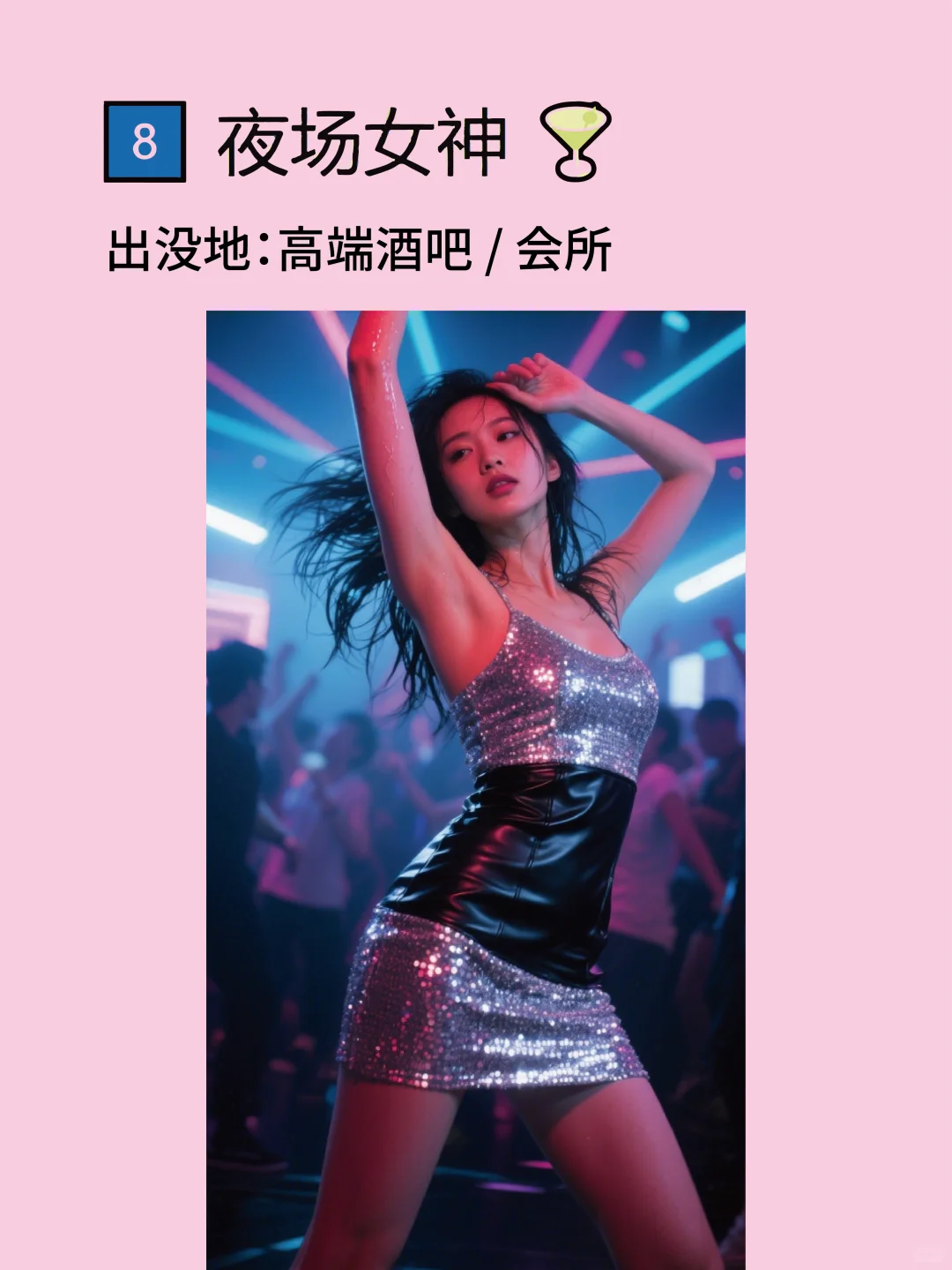 高质量美女都在哪里出现？男生必看社交指南