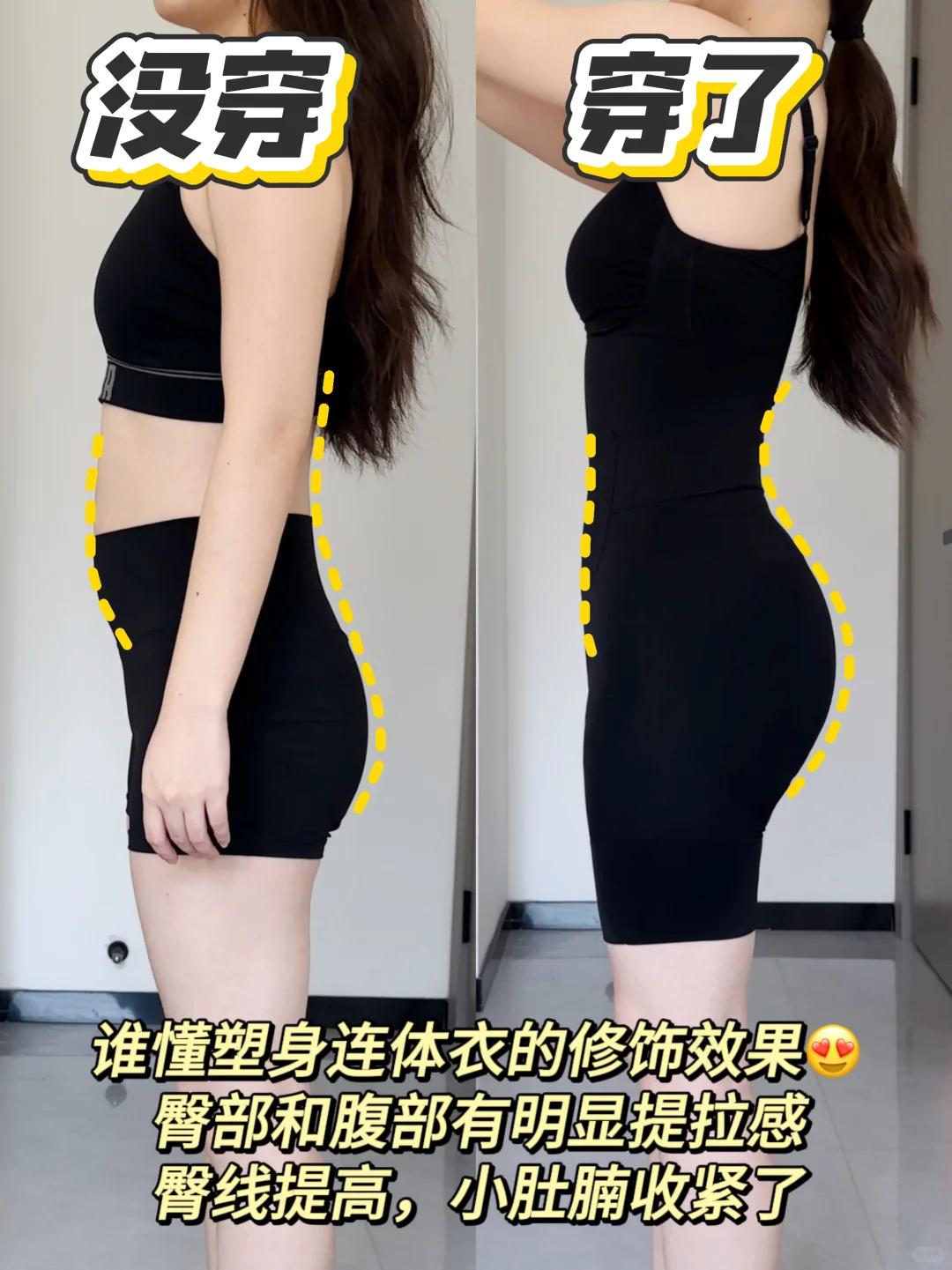 早秋内搭救星！平板身材穿它显曲线超绝‼️