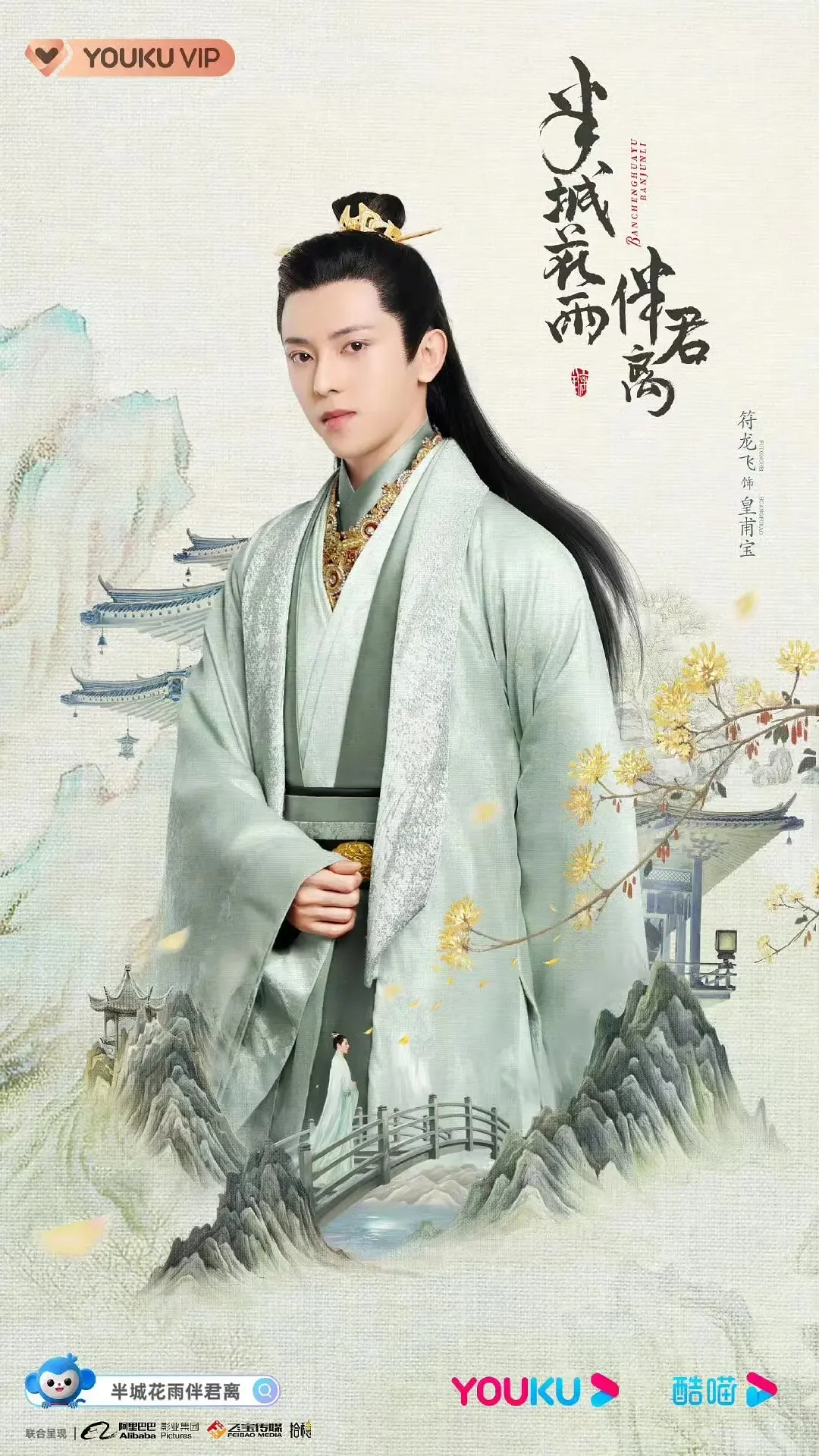 半城花雨伴君离｜陈瑶梁靖康这剧我等定了