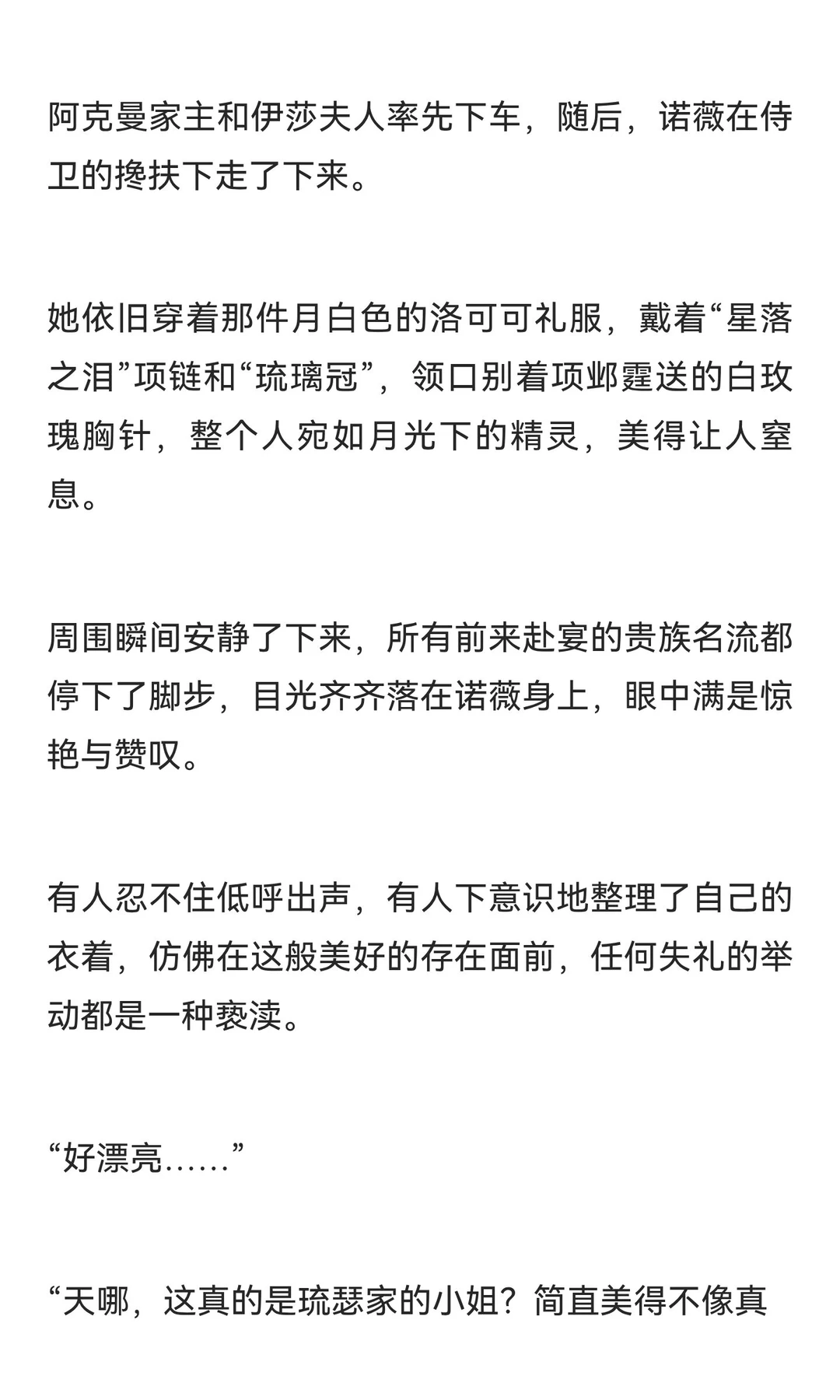 男多女少星际世界里被争夺的自然女性（15）