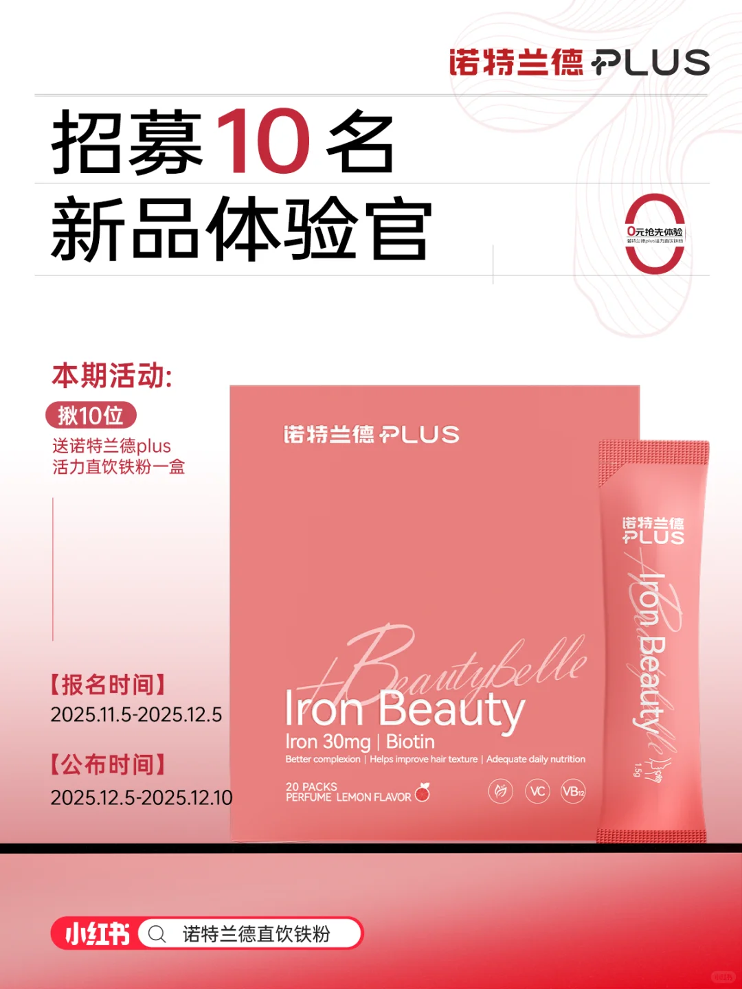 新品抢鲜0元体验！招募10名试吃官！