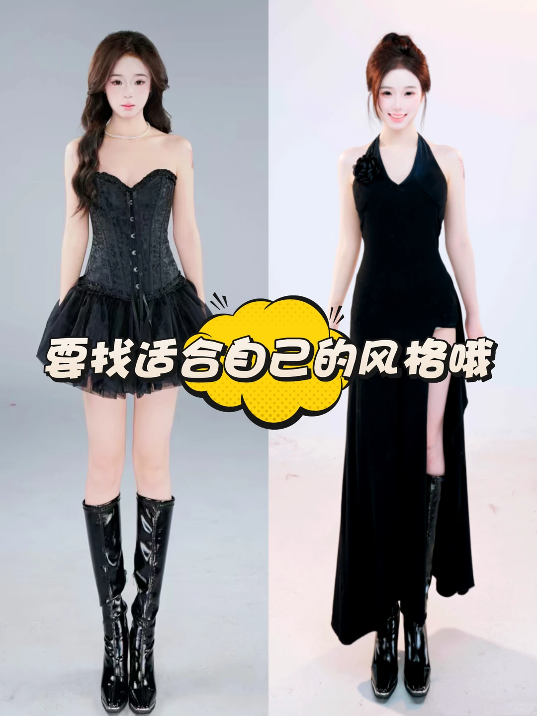 不自信不是她的错 是风格没找对！