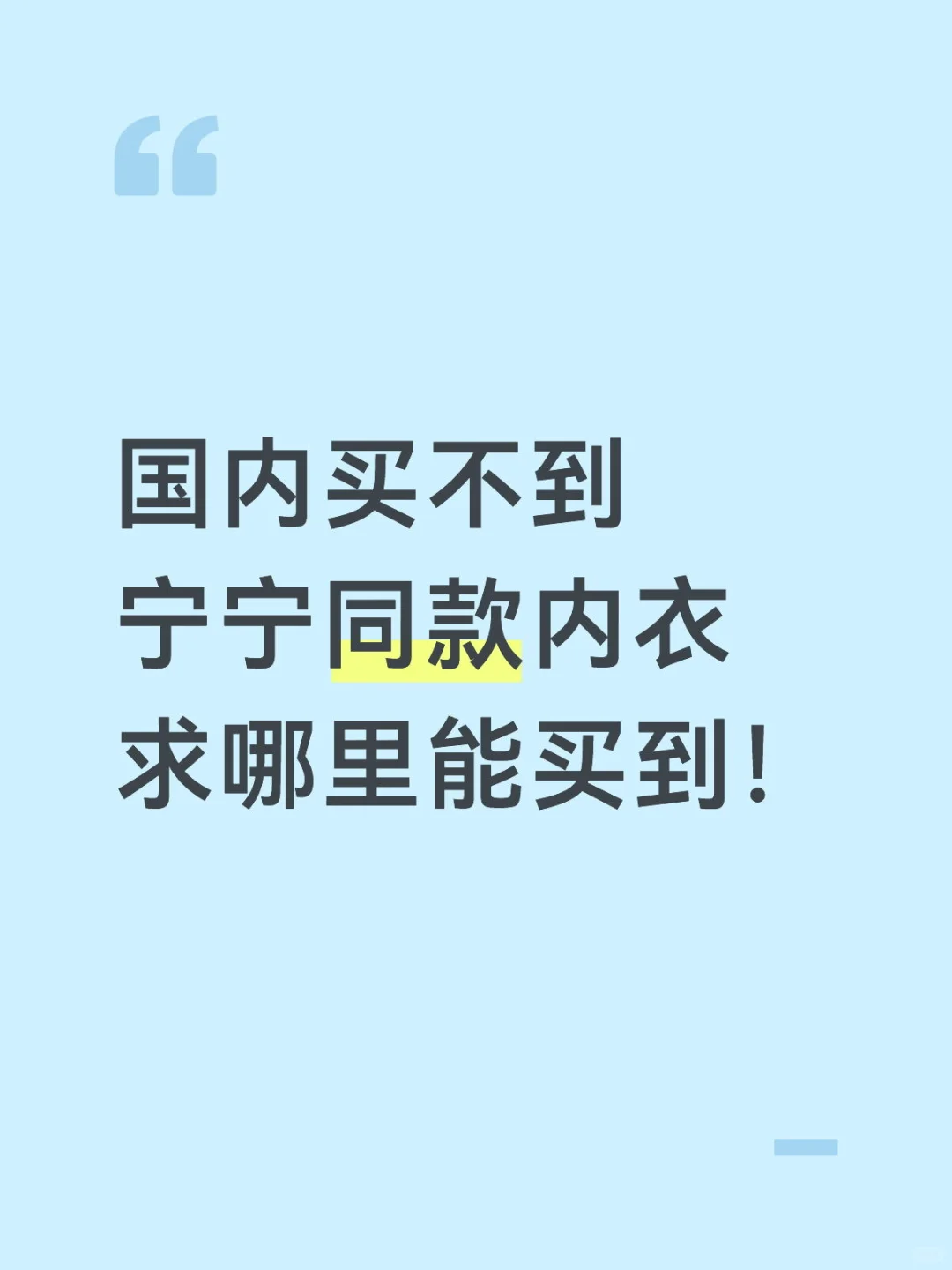 宁艺卓同款维秘