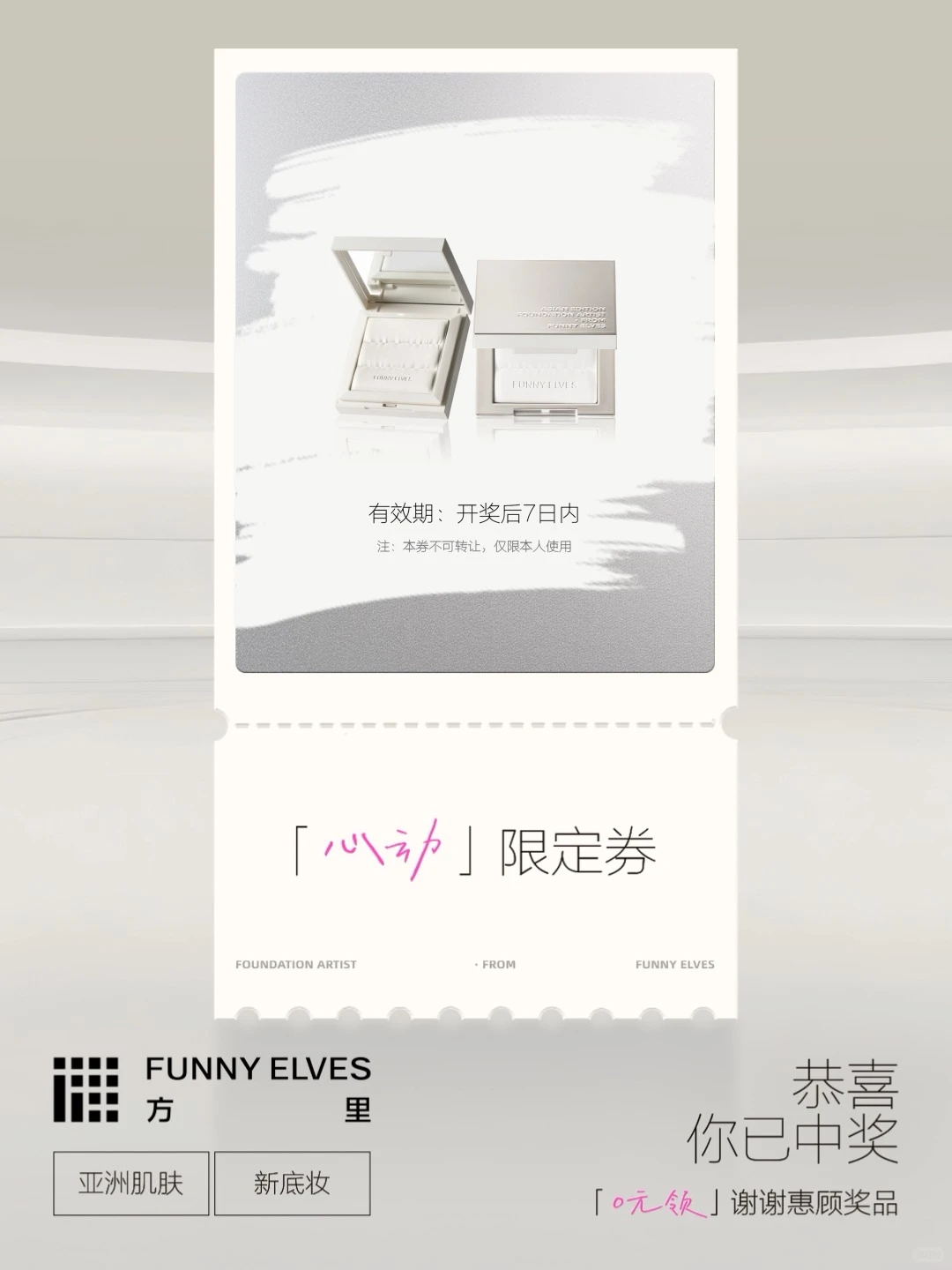 🎁恭喜你已中奖！「谢谢惠顾」奖品发放中