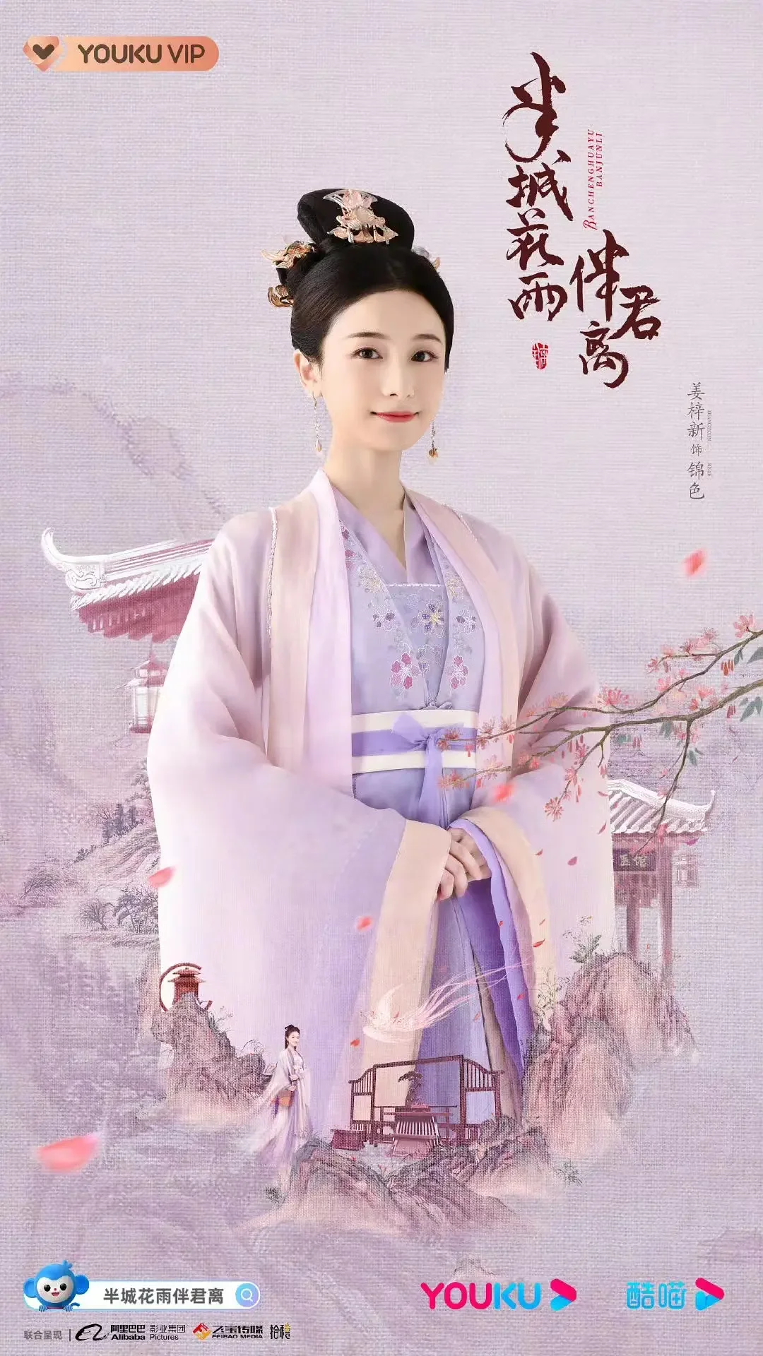 半城花雨伴君离｜陈瑶梁靖康这剧我等定了