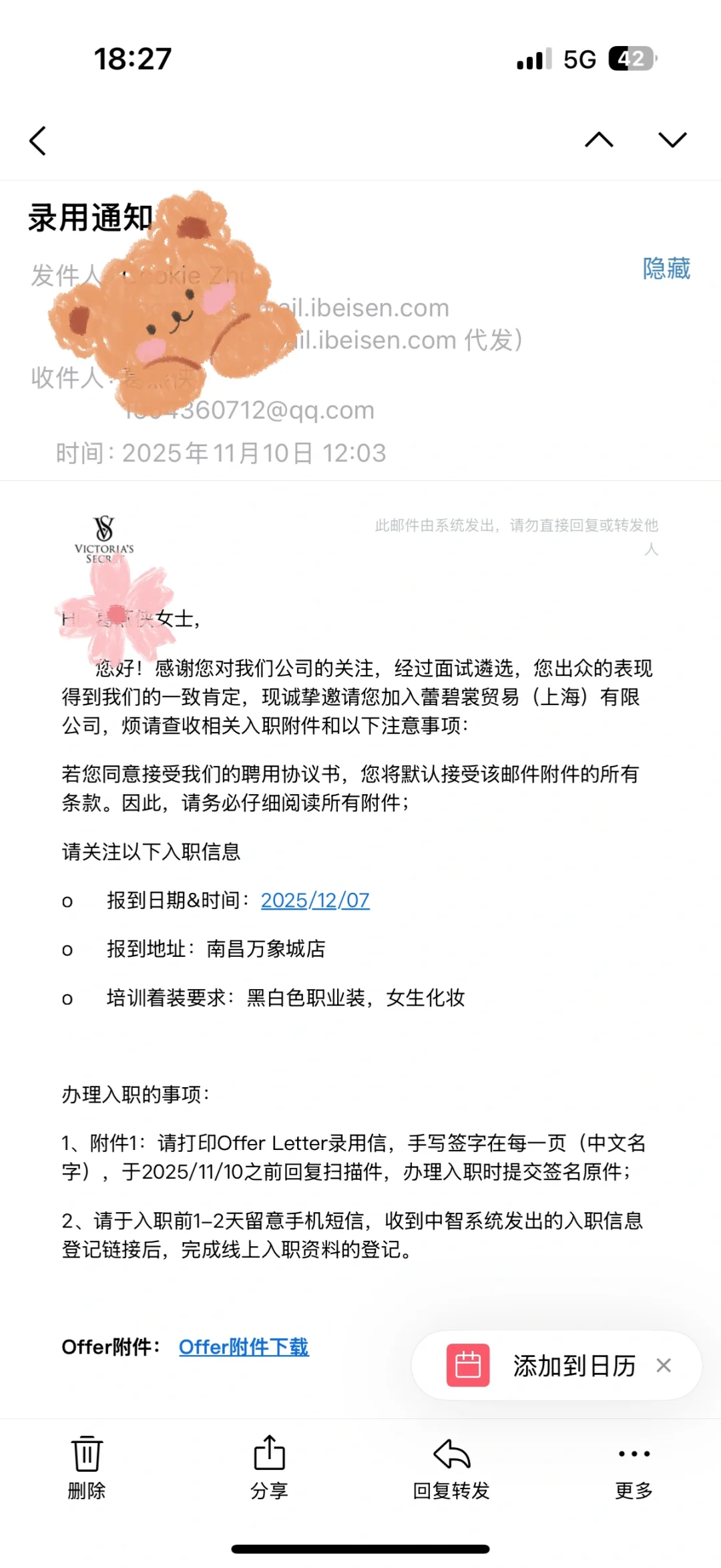 终于拿到维密的offer啦！！！