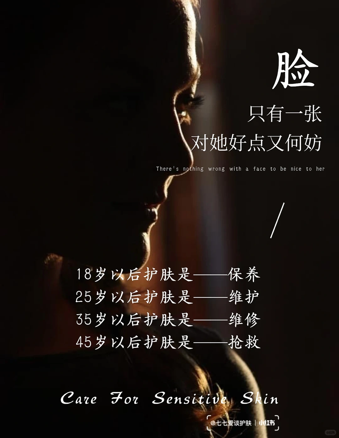 美业素材｜脸只有一张，对她好点又何妨