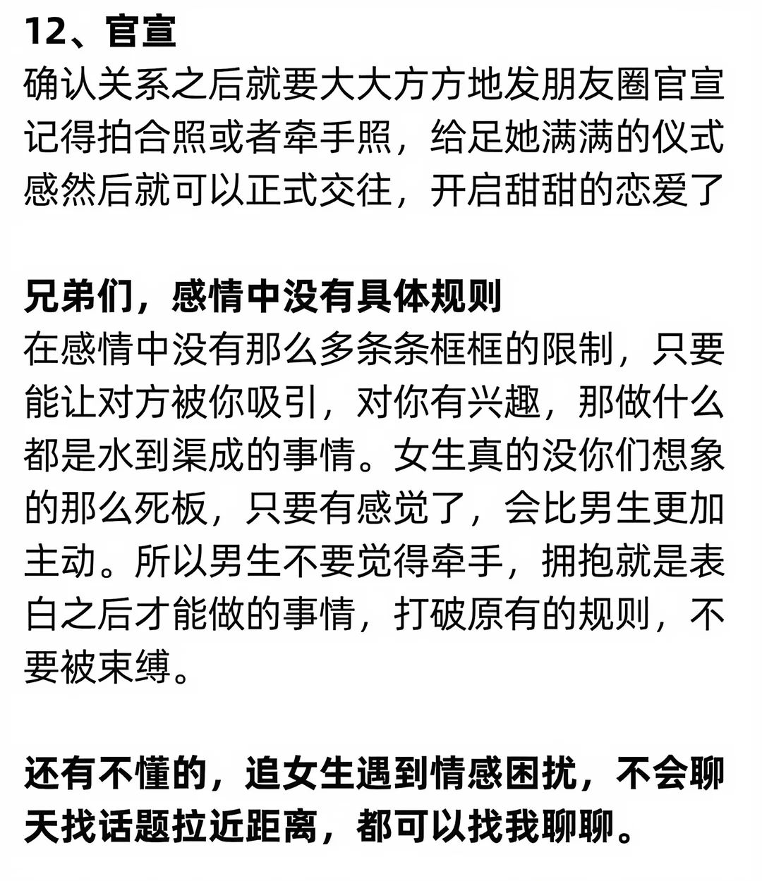 追女生的12个正确步骤